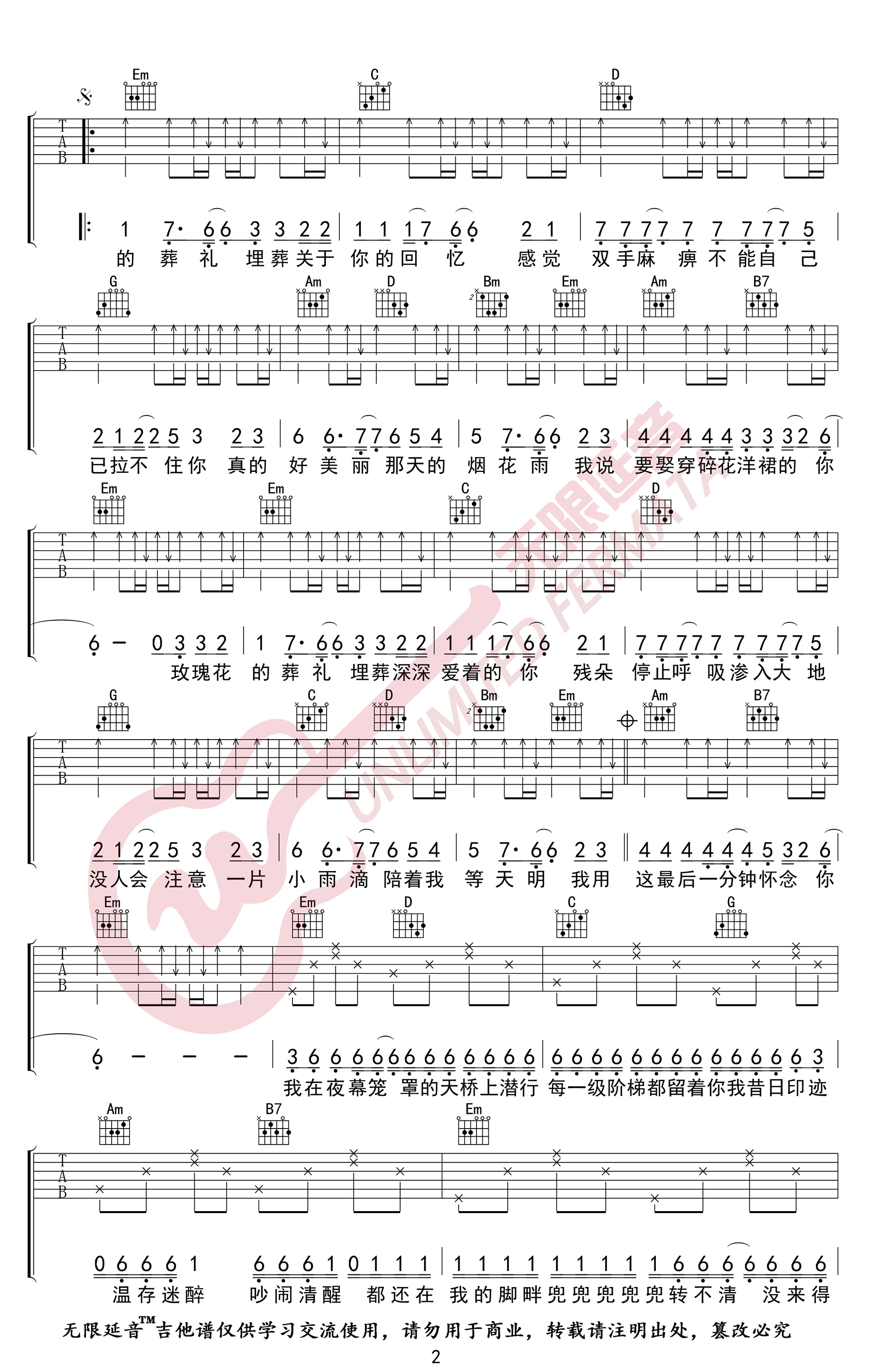 《玫瑰花的葬礼吉他谱》许嵩_G调六线谱_无限延音制谱