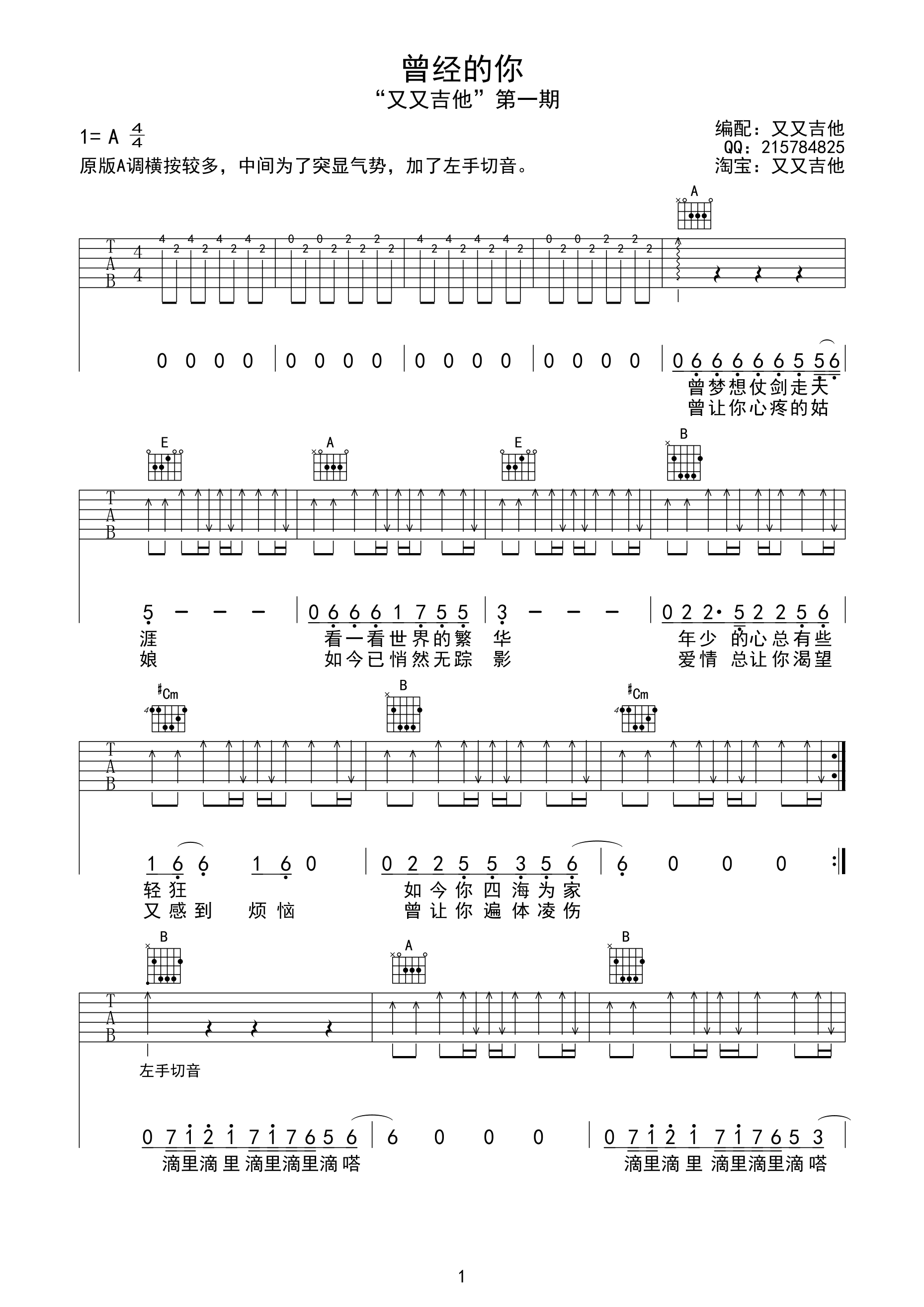 《曾经的你吉他谱》许巍_A调六线谱_又又吉他制谱