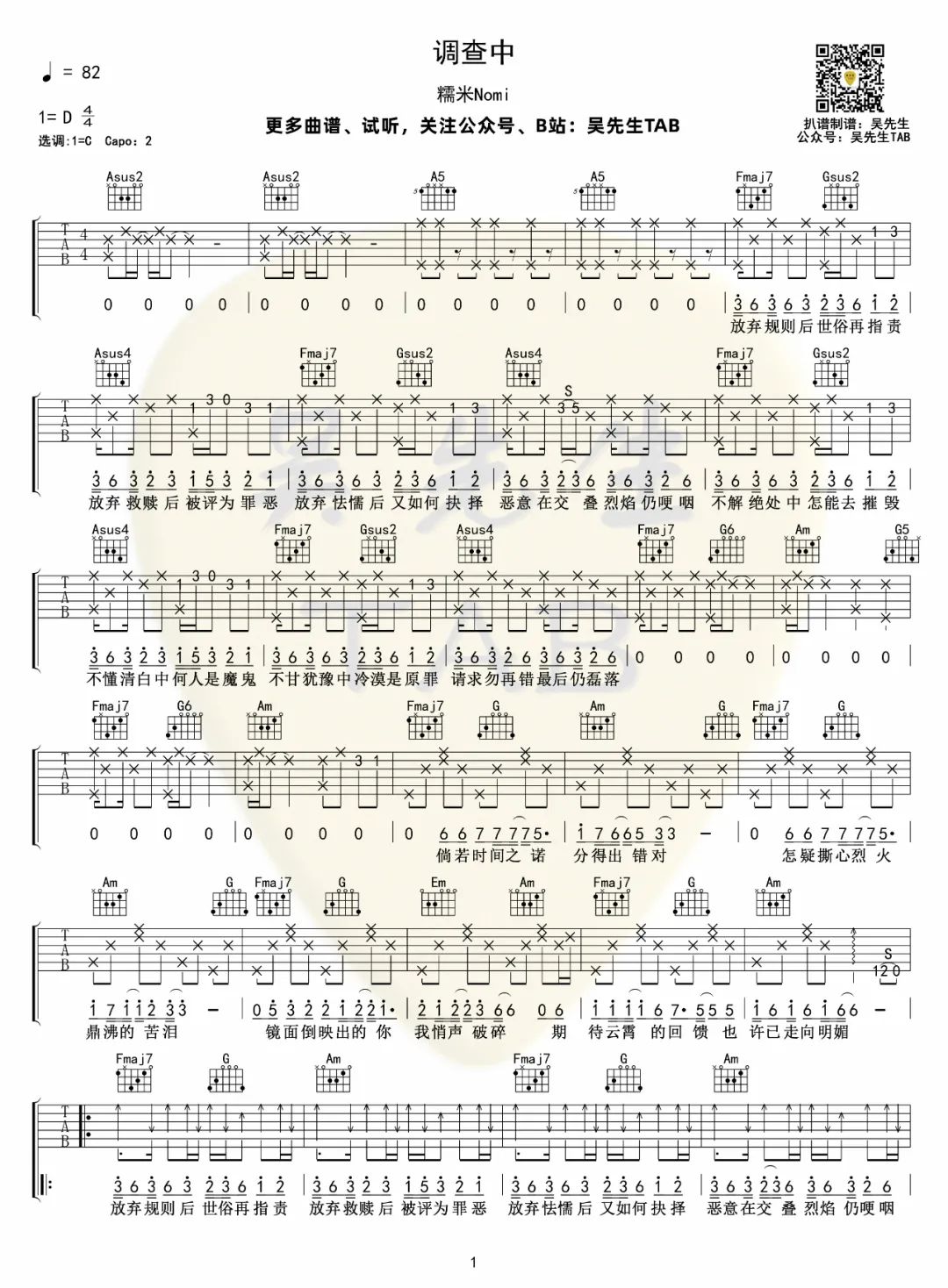《调查中吉他谱》糯米Nomi_C调六线谱_吴先生TAB制谱