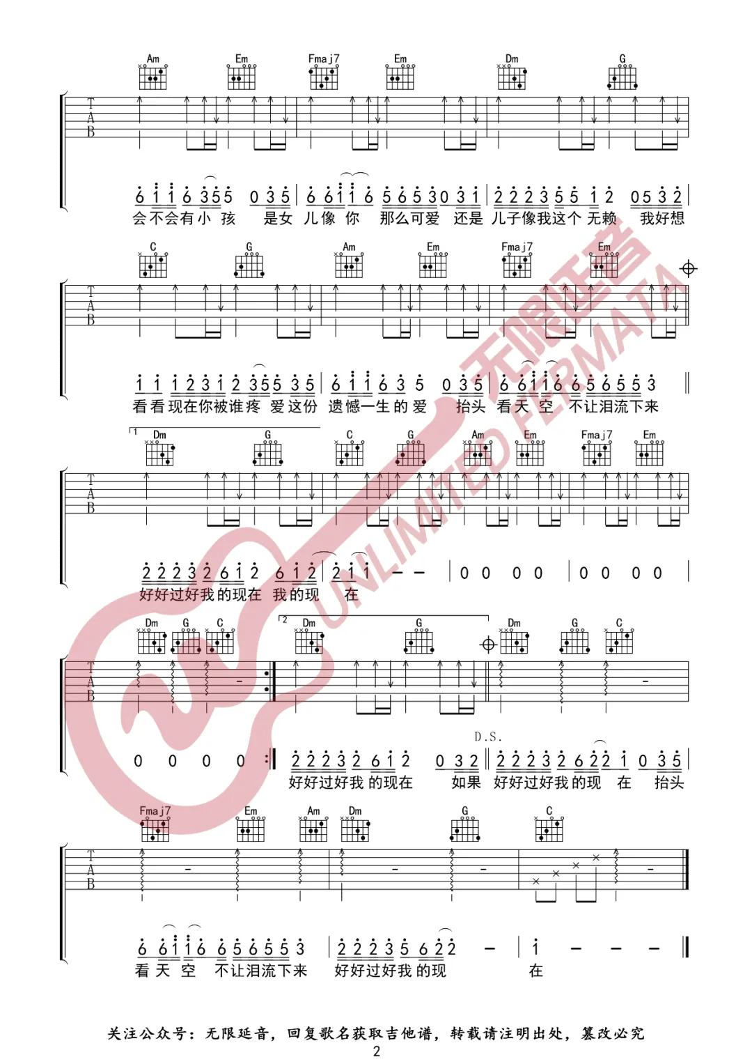 《你爱我坏吉他谱》小鬼阿秋_C调六线谱_无限延音制谱