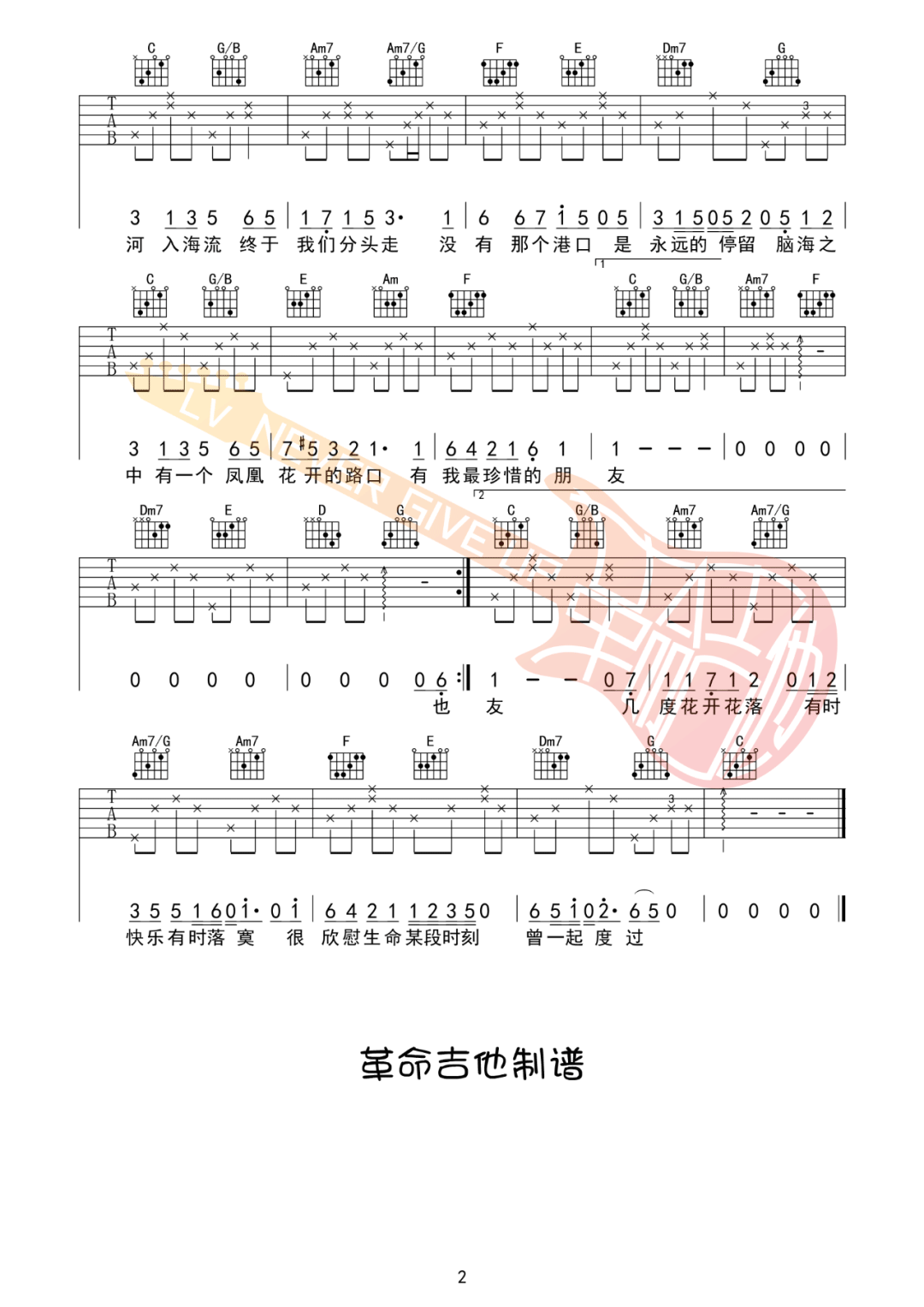 《凤凰花开的路口吉他谱》房东的猫_C调六线谱_革命吉他制谱