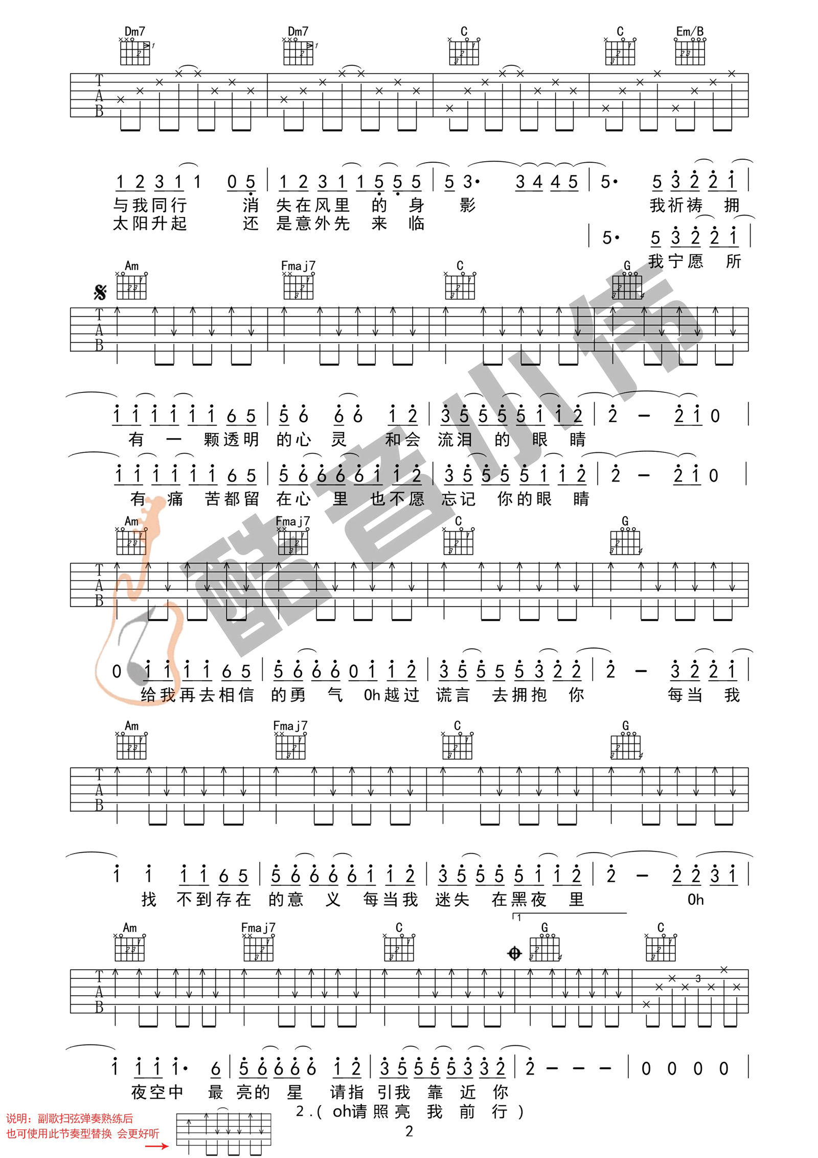 《夜空中最亮的星吉他谱》逃跑计划_C调六线谱_酷音小伟制谱