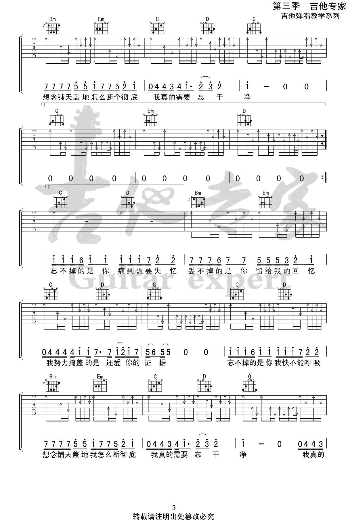 《忘不了的是你吉他谱》刘大壮_G调六线谱_吉他专家制谱