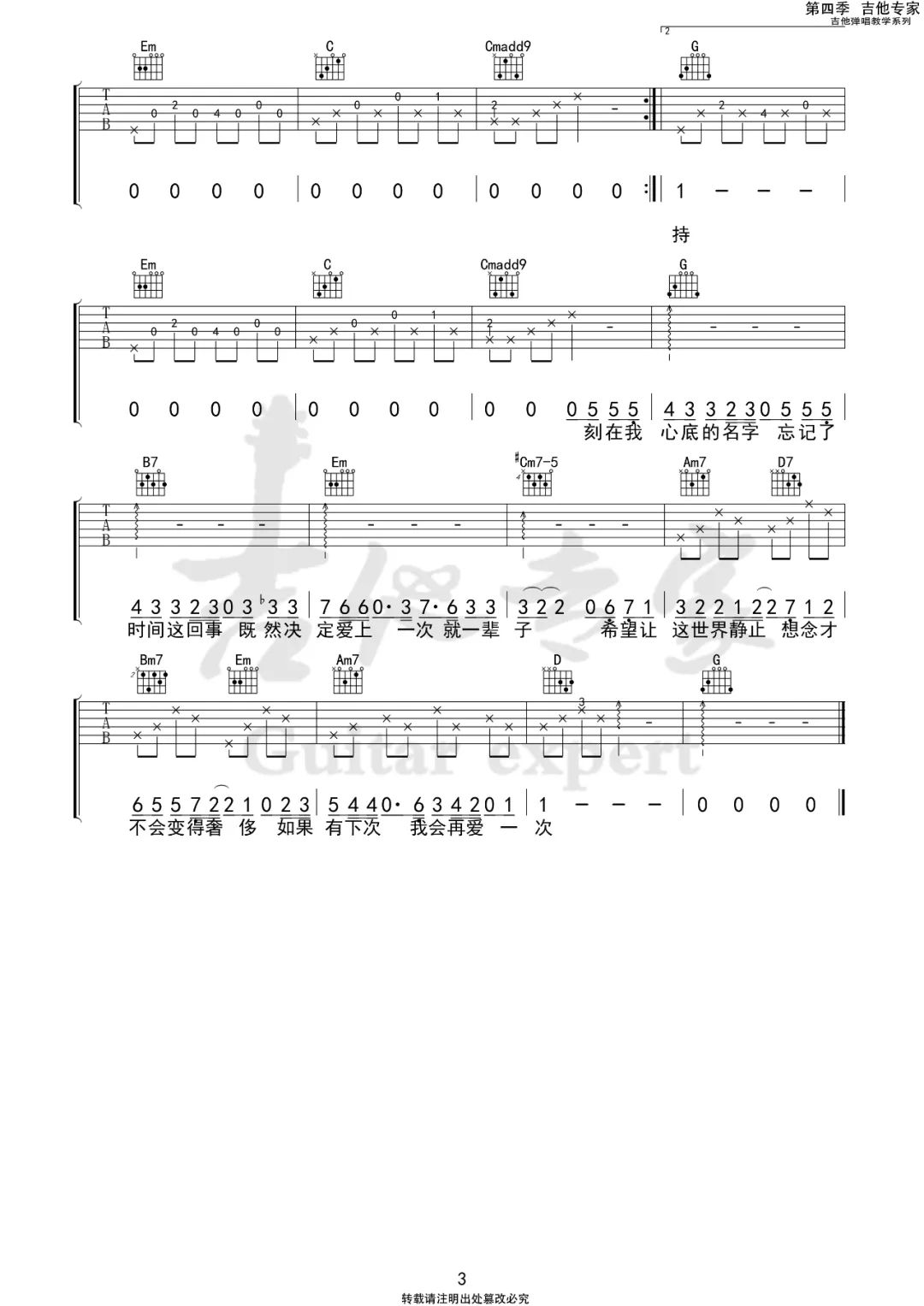 《刻在我心底的名字吉他谱》卢广仲_G调六线谱_吉他专家制谱