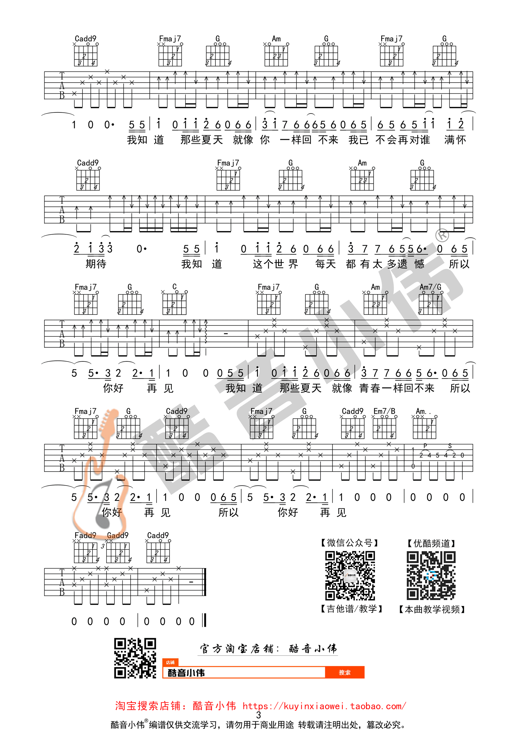 《安和桥吉他谱》宋冬野_C调六线谱_酷音小伟制谱