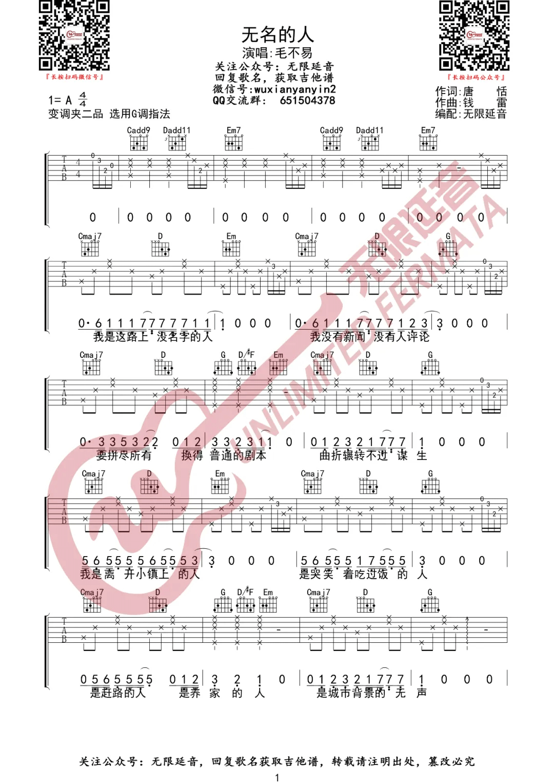 《无名的人吉他谱》毛不易_G调六线谱_无限延音制谱