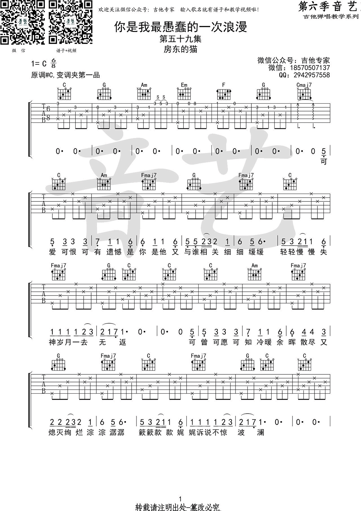 《你是我最愚蠢的一次浪漫吉他谱》房东的猫_C调六线谱_吉他专家制谱