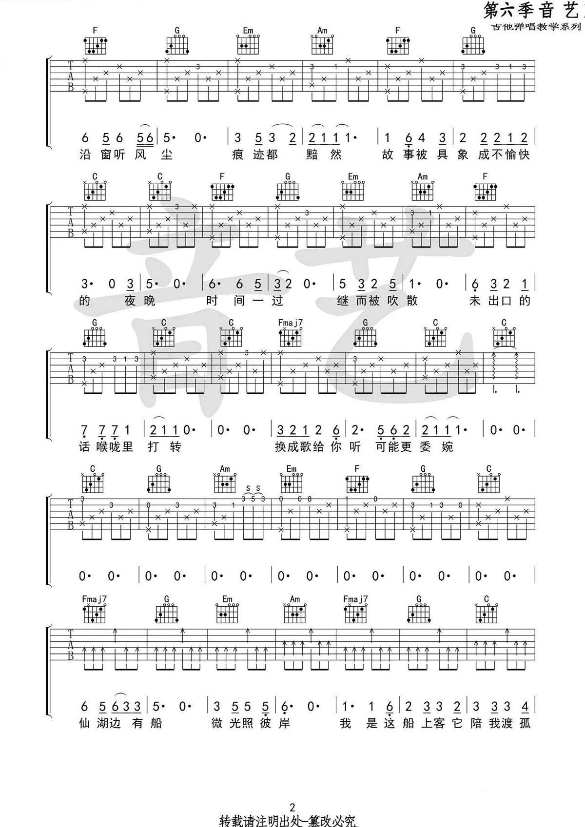 《你是我最愚蠢的一次浪漫吉他谱》房东的猫_C调六线谱_吉他专家制谱