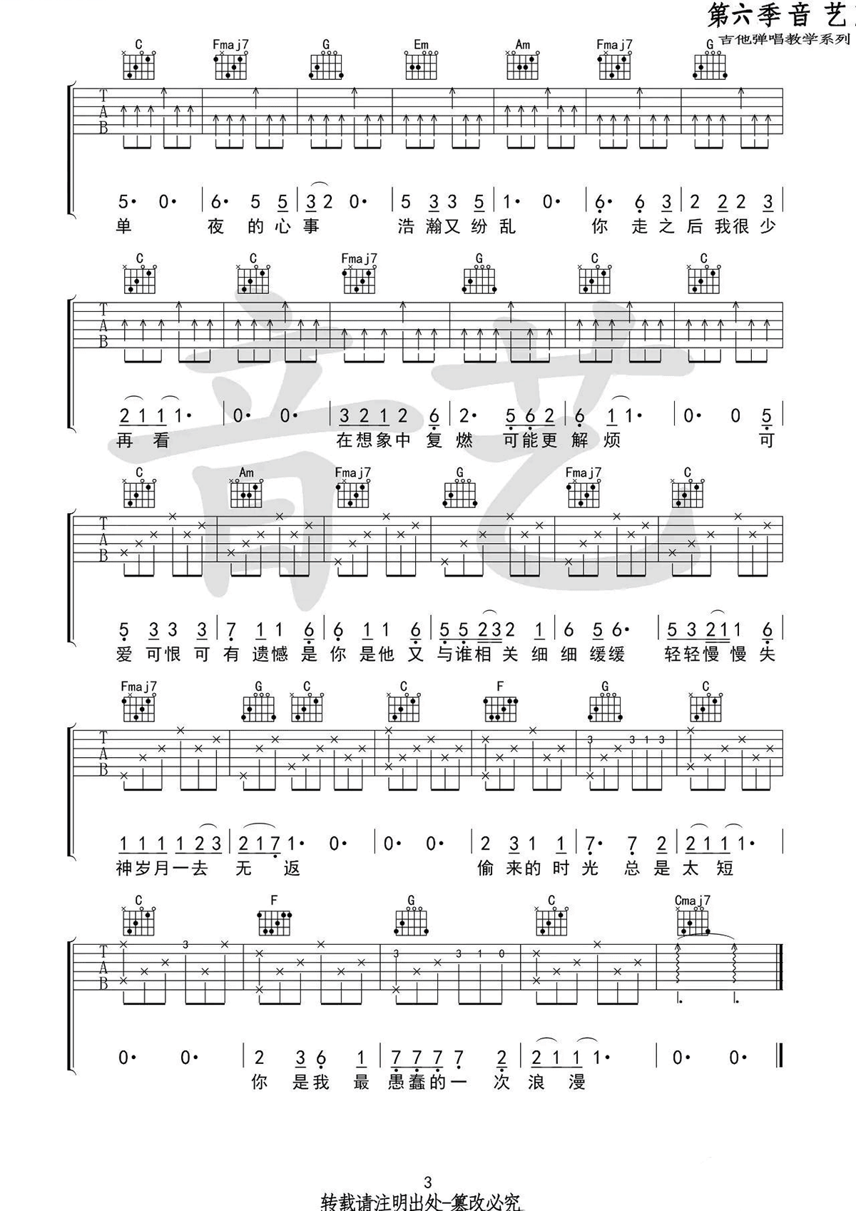 《你是我最愚蠢的一次浪漫吉他谱》房东的猫_C调六线谱_吉他专家制谱