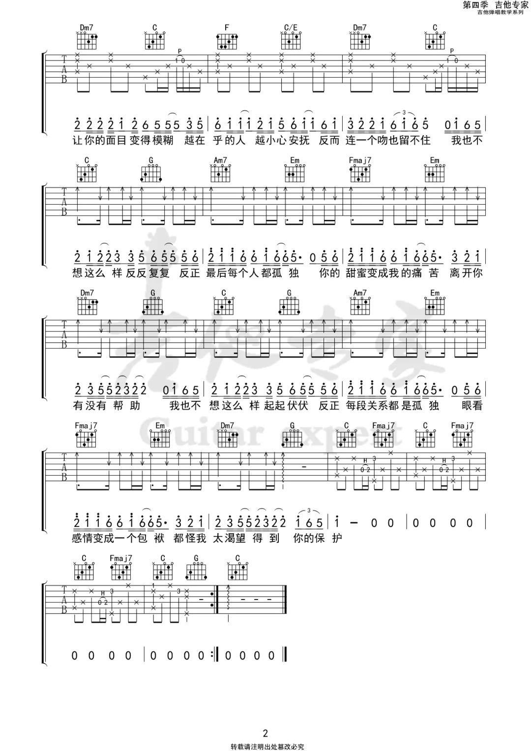 《我也不想这样吉他谱》徐佳莹_C调六线谱_吉他专家制谱