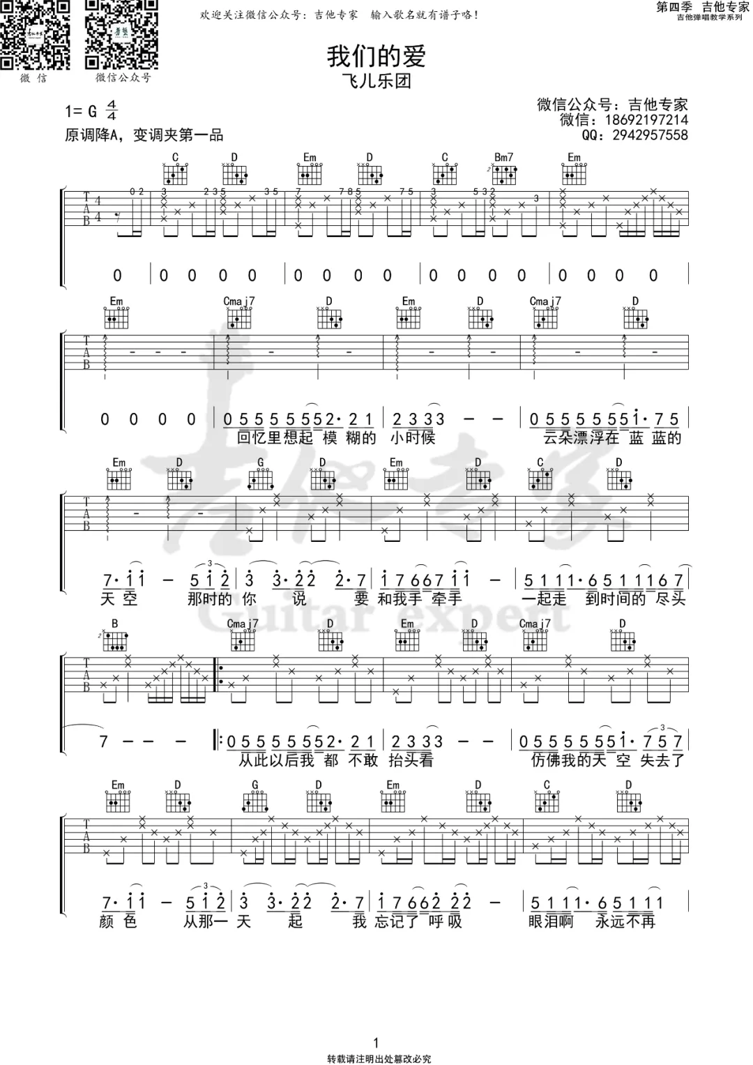 《我们的爱吉他谱》飞儿乐团_G调六线谱_吉他专家制谱