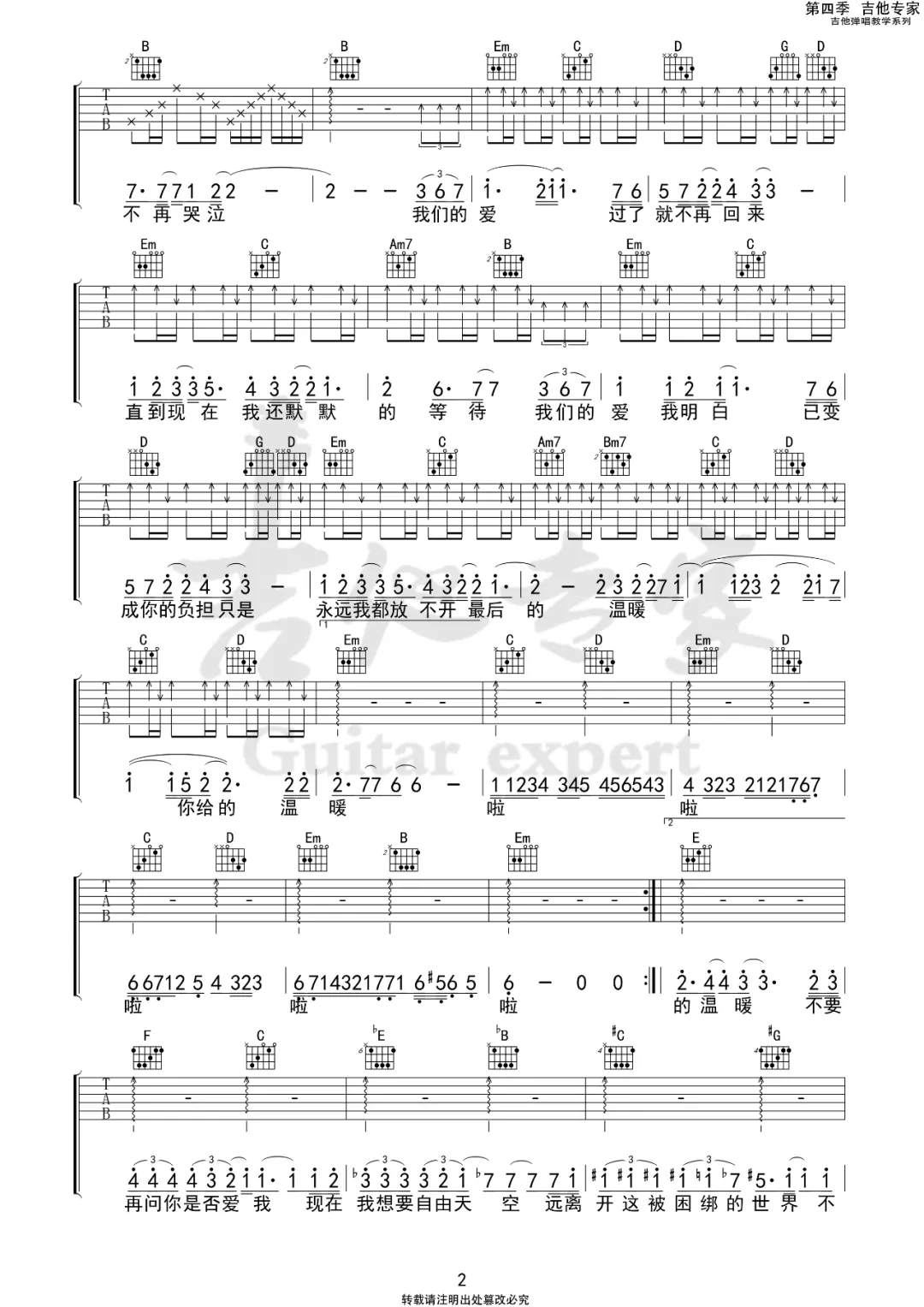 《我们的爱吉他谱》飞儿乐团_G调六线谱_吉他专家制谱