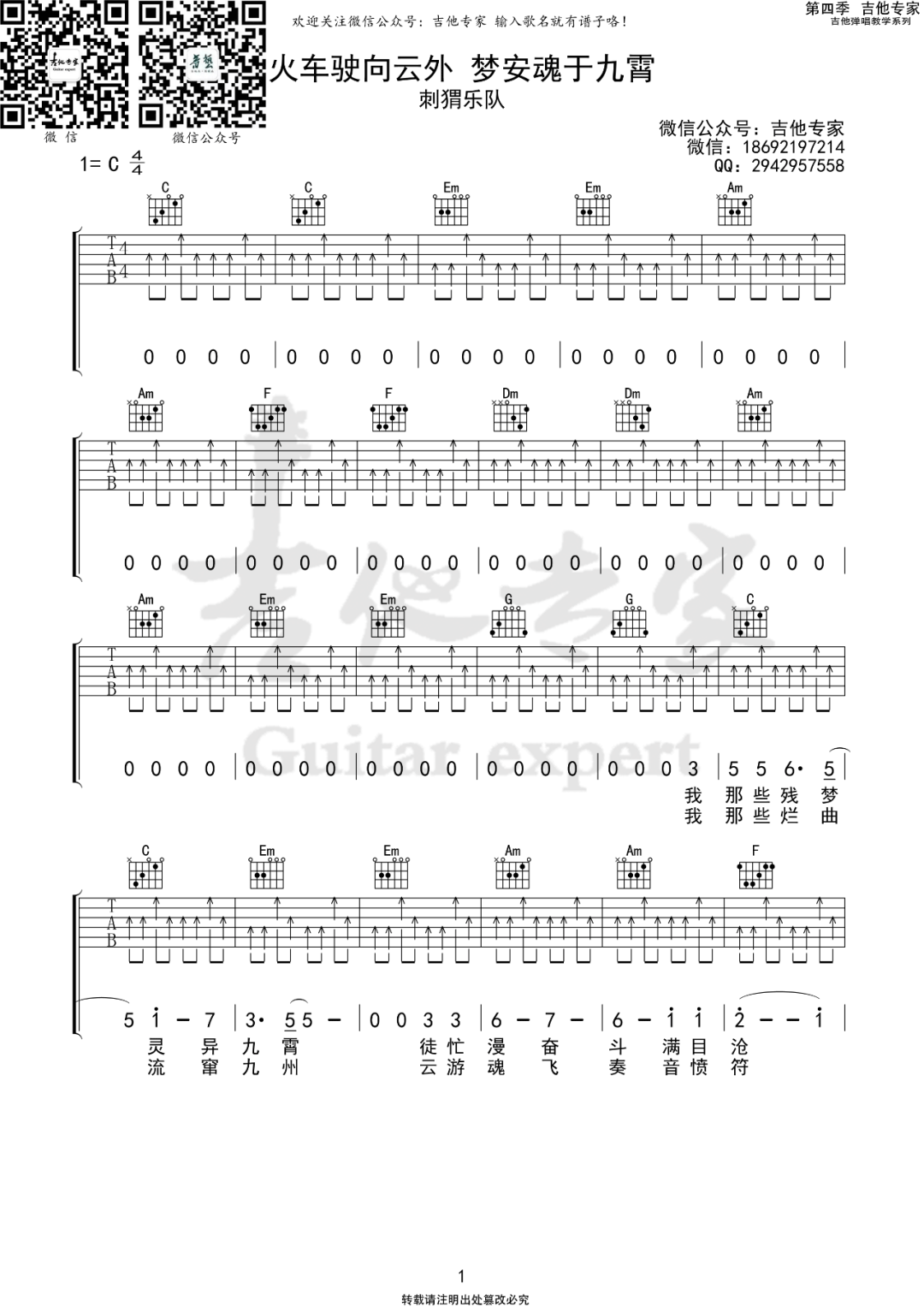 《火车驶向云外梦安魂于九霄吉他谱》刺猬乐队_C调六线谱_吉他专家制谱