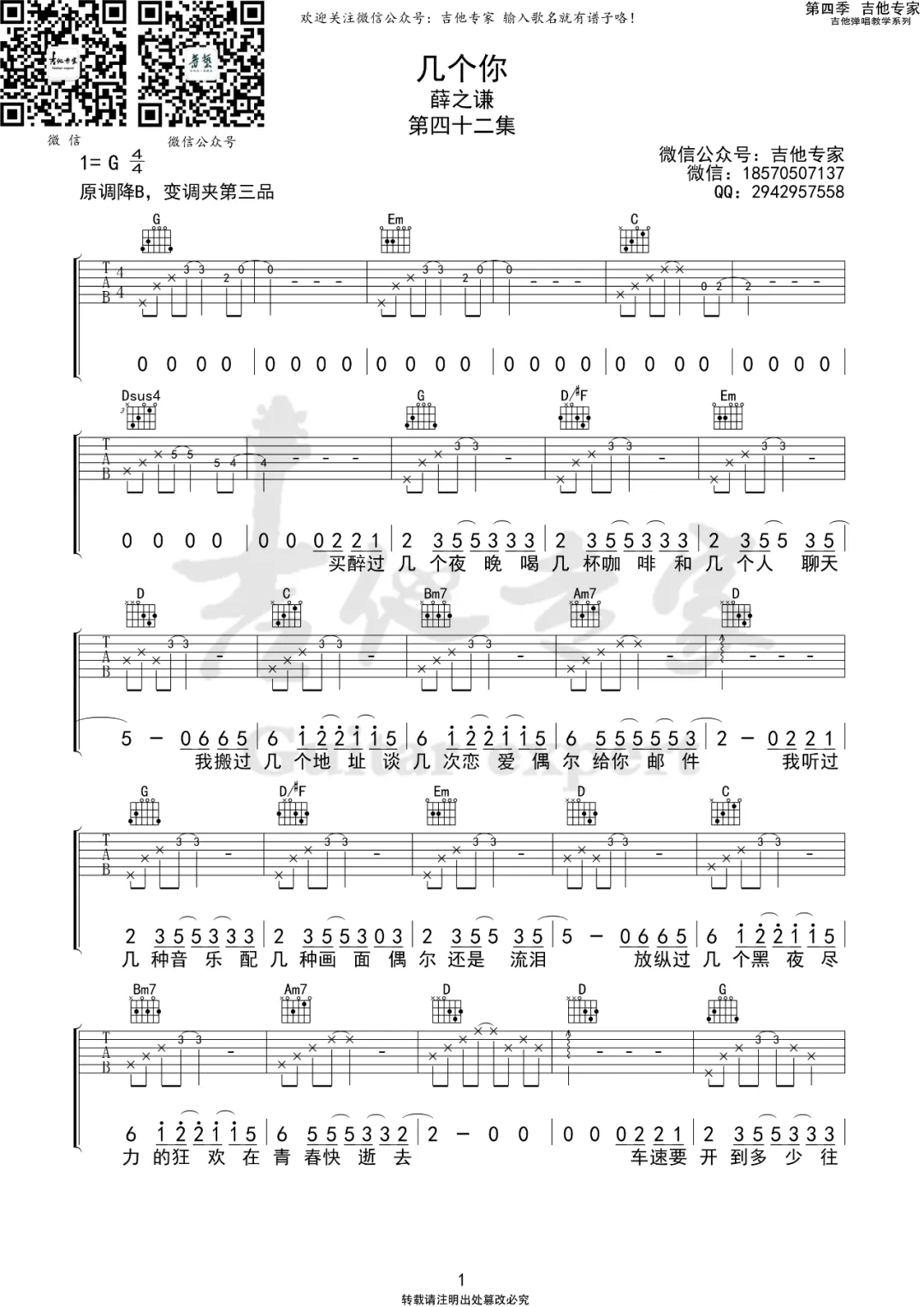 《几个你吉他谱》薛之谦_G调六线谱_吉他专家制谱