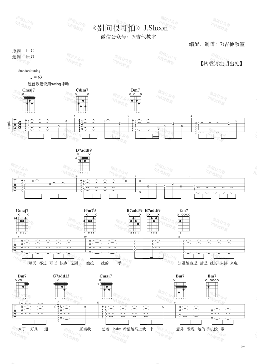 《别问很可怕吉他谱》J.Sheon_G调六线谱_7T吉他教室制谱