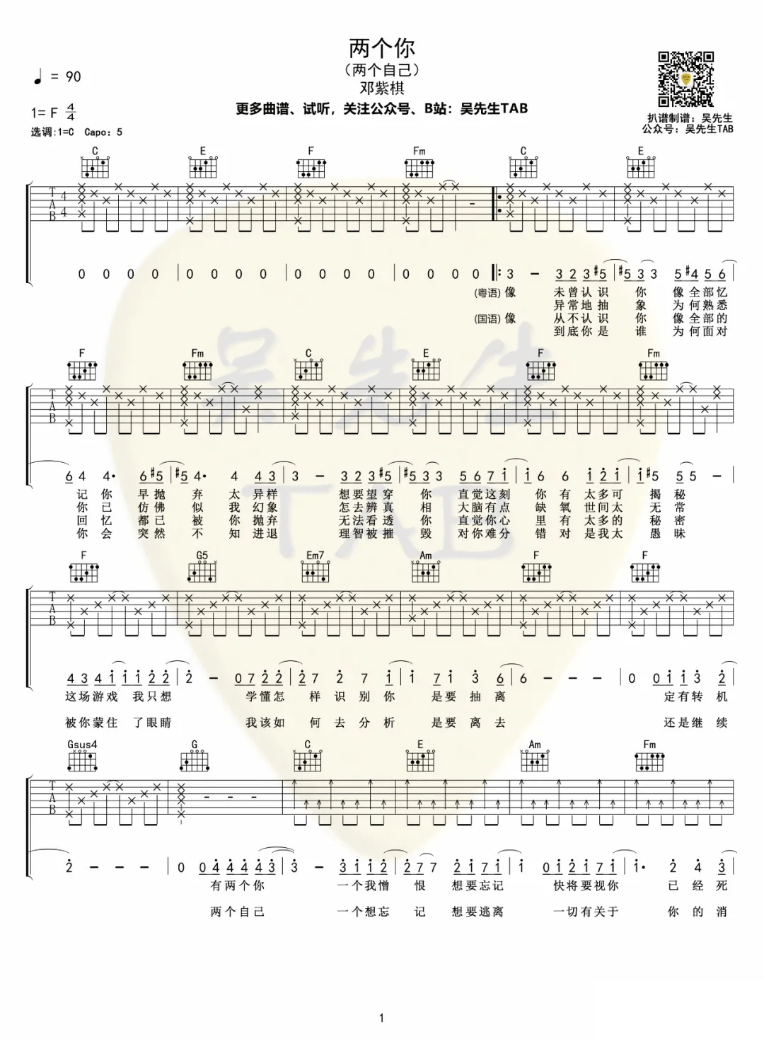 《两个你吉他谱》邓紫棋_C调六线谱_吴先生TAB制谱