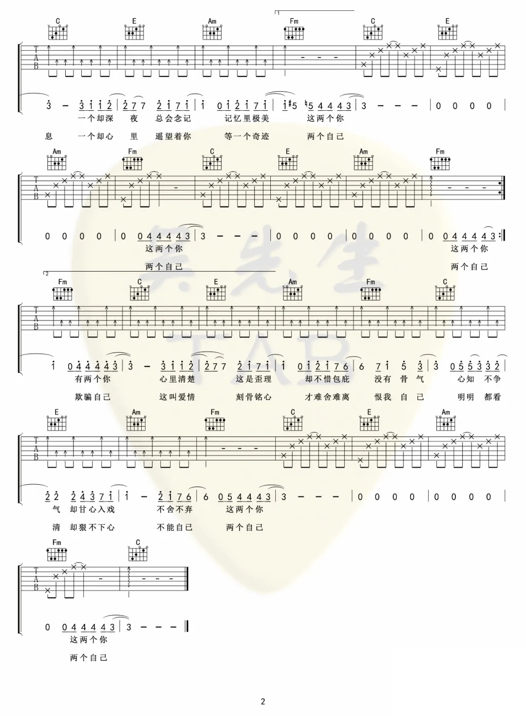《两个你吉他谱》邓紫棋_C调六线谱_吴先生TAB制谱
