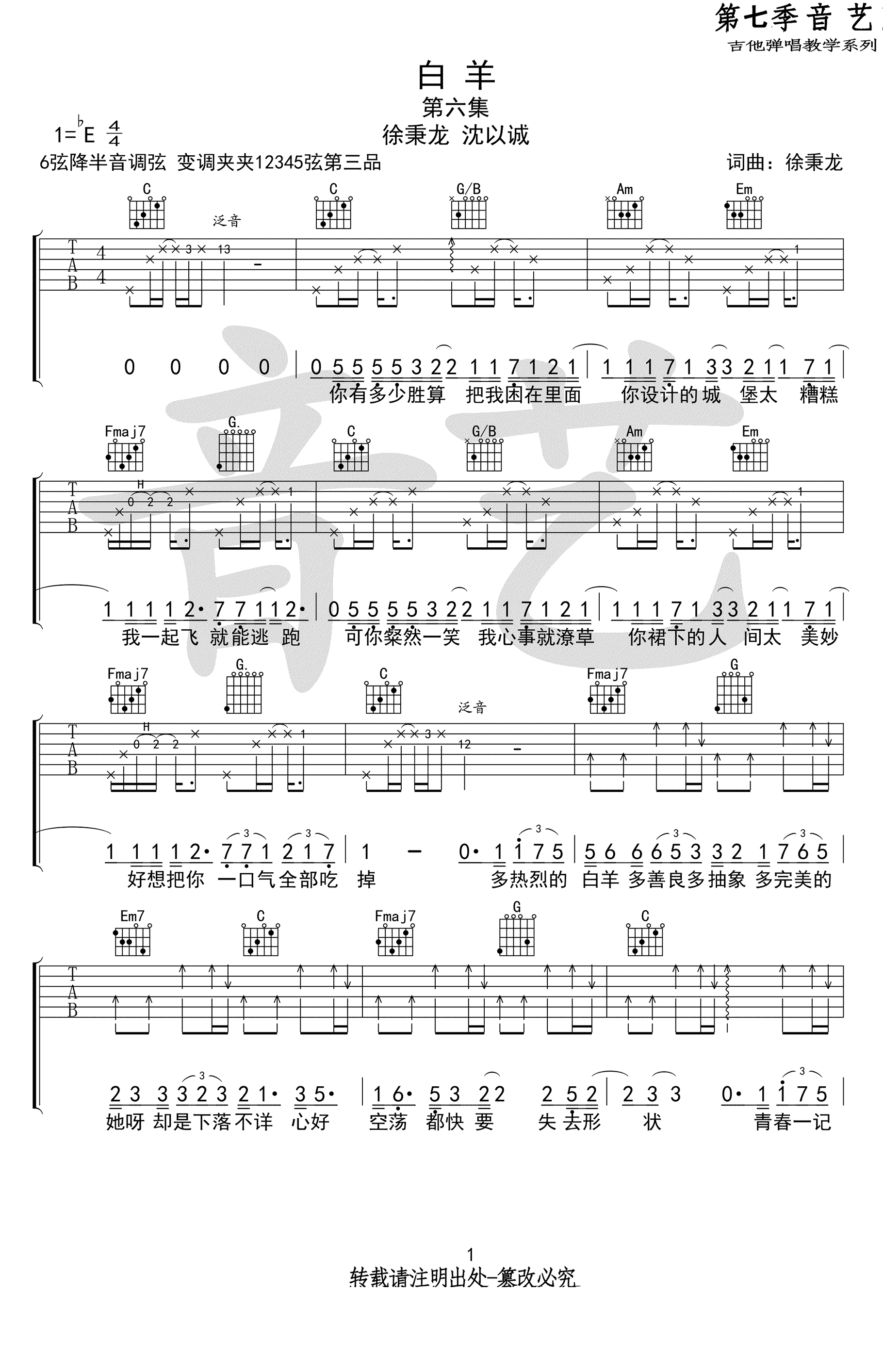 《白羊吉他谱》徐秉龙_C调六线谱_吉他专家制谱