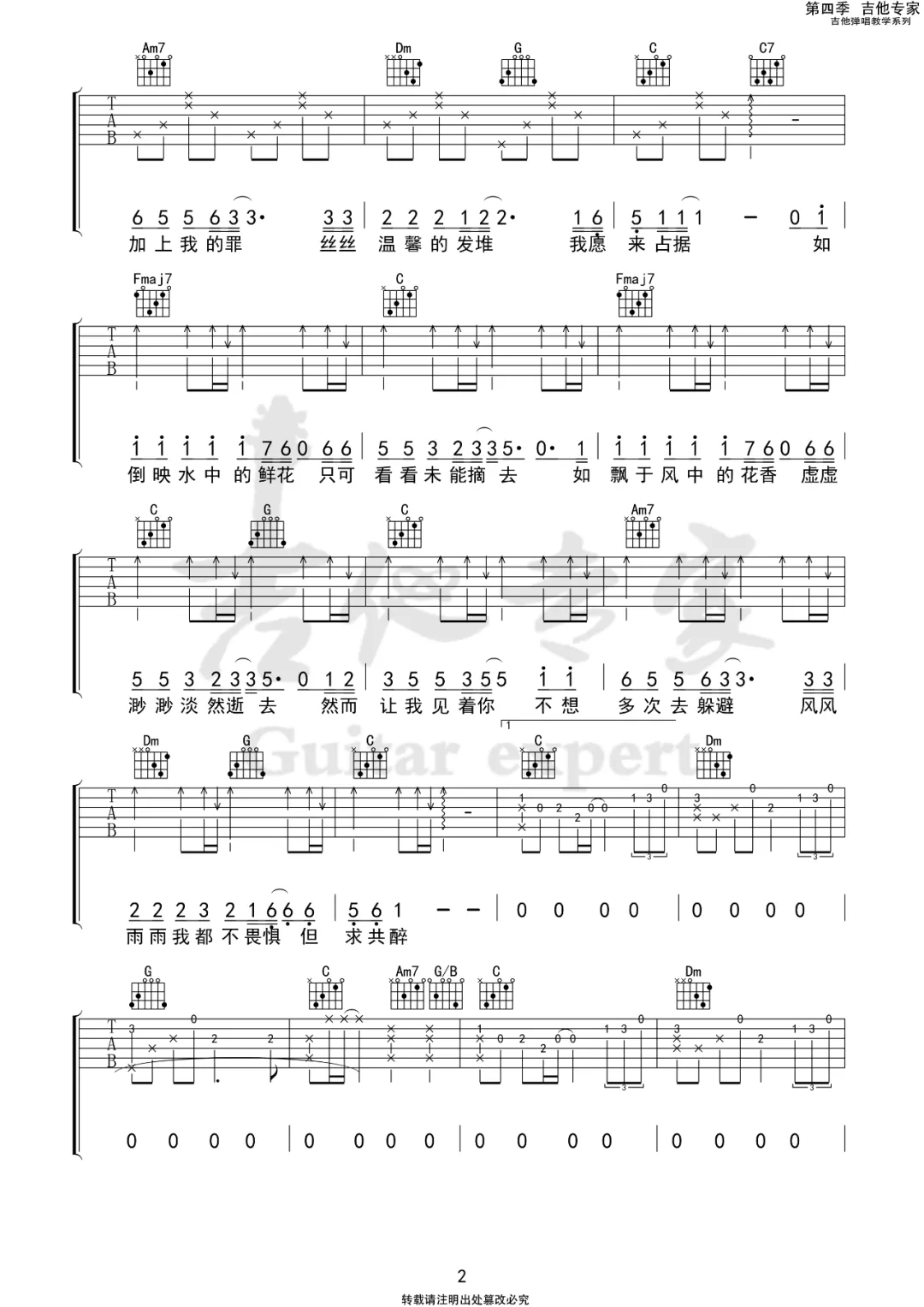 《水中花吉他谱》谭咏麟_C调六线谱_吉他专家制谱