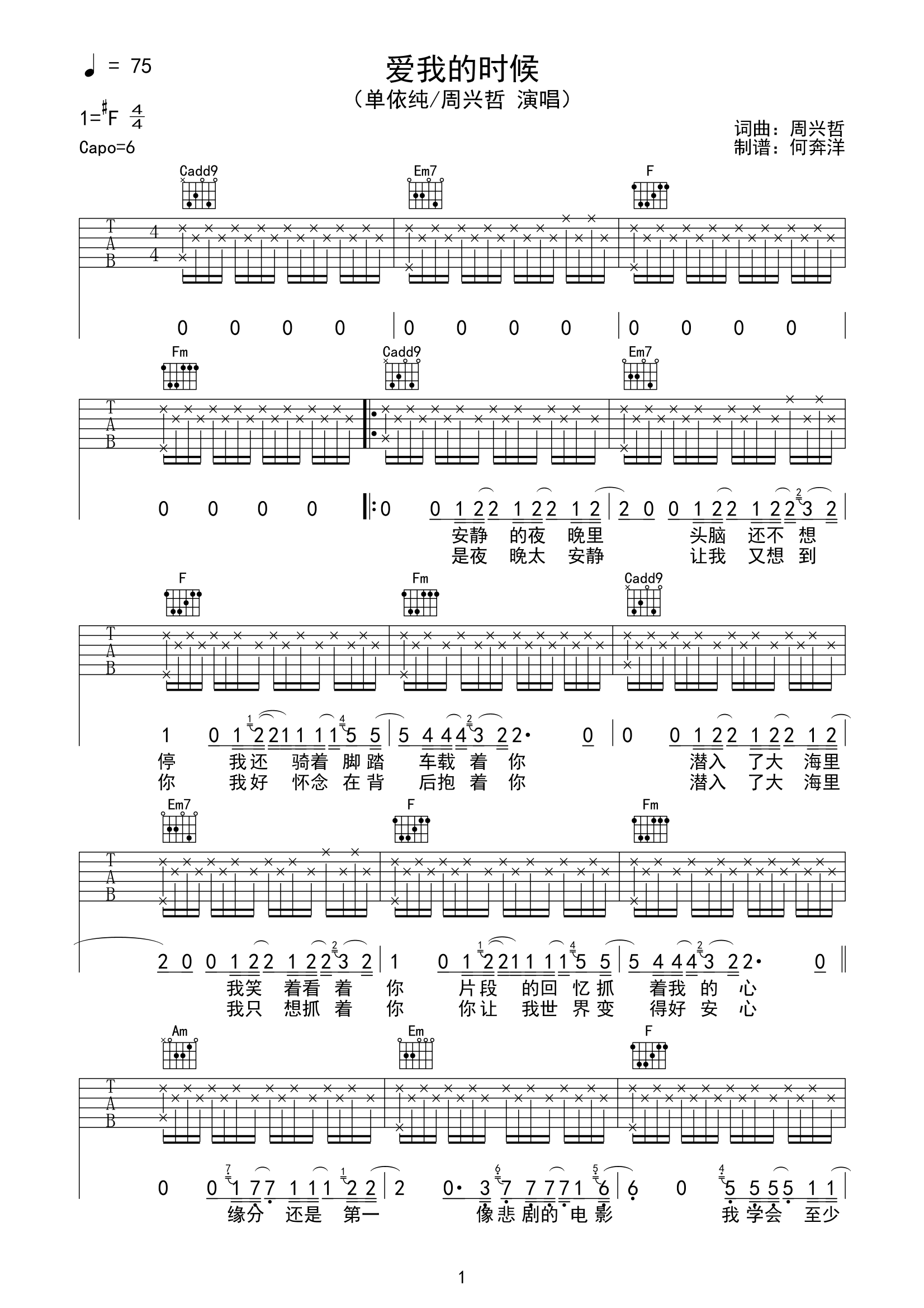 《爱我的时候吉他谱》单依纯_C调六线谱_何奔洋制谱