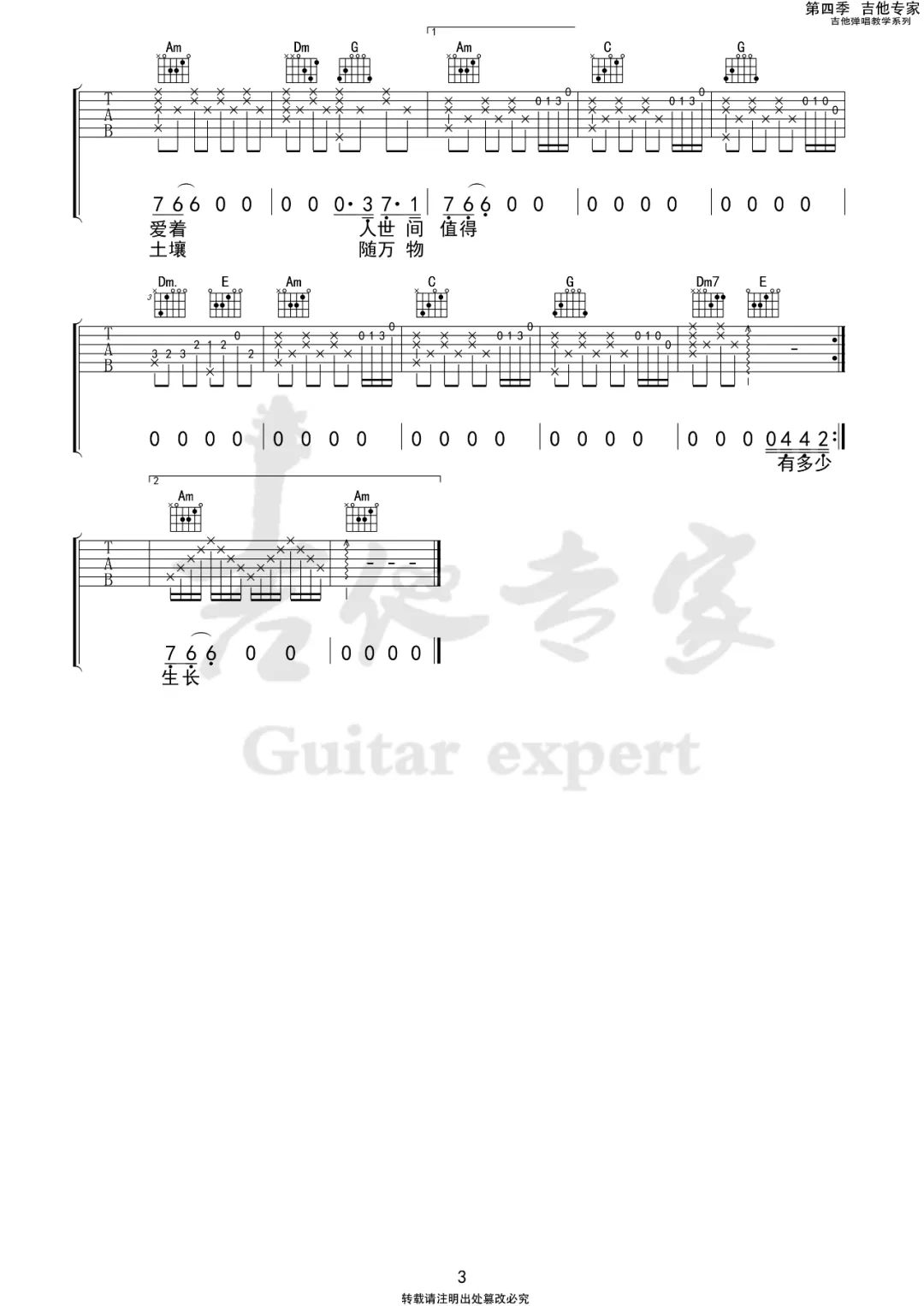 《人世间吉他谱》雷佳_C调六线谱_吉他专家制谱