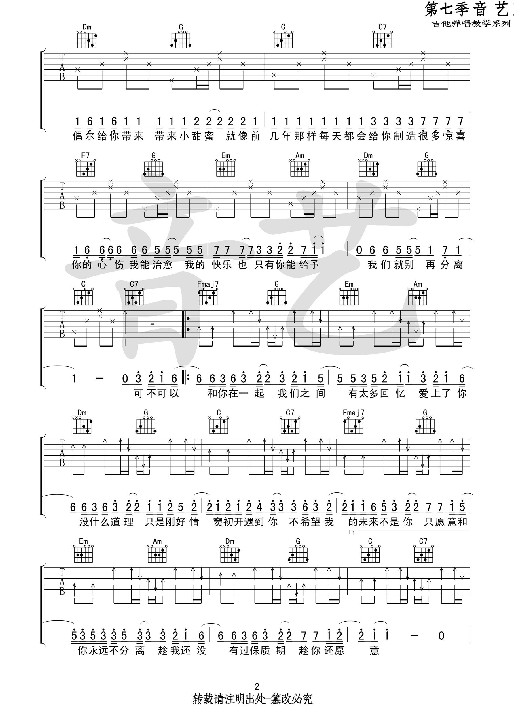 《可不可以吉他谱》张紫豪_C调六线谱_吉他专家制谱