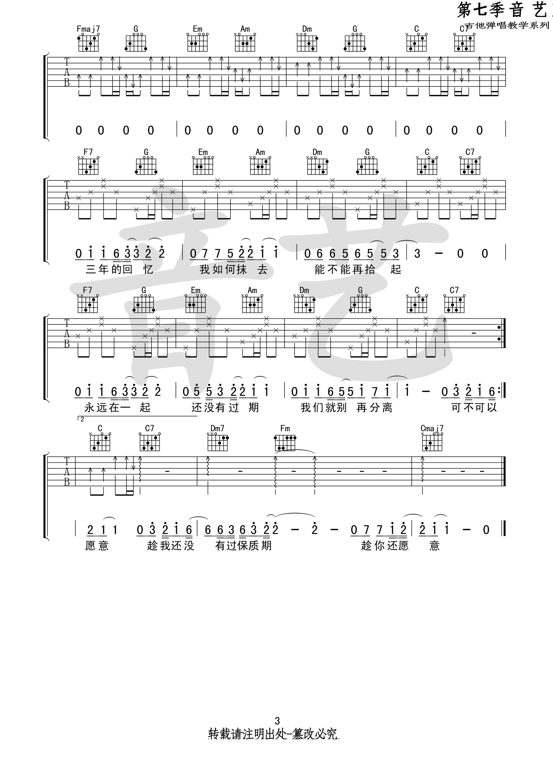 《可不可以吉他谱》张紫豪_C调六线谱_吉他专家制谱