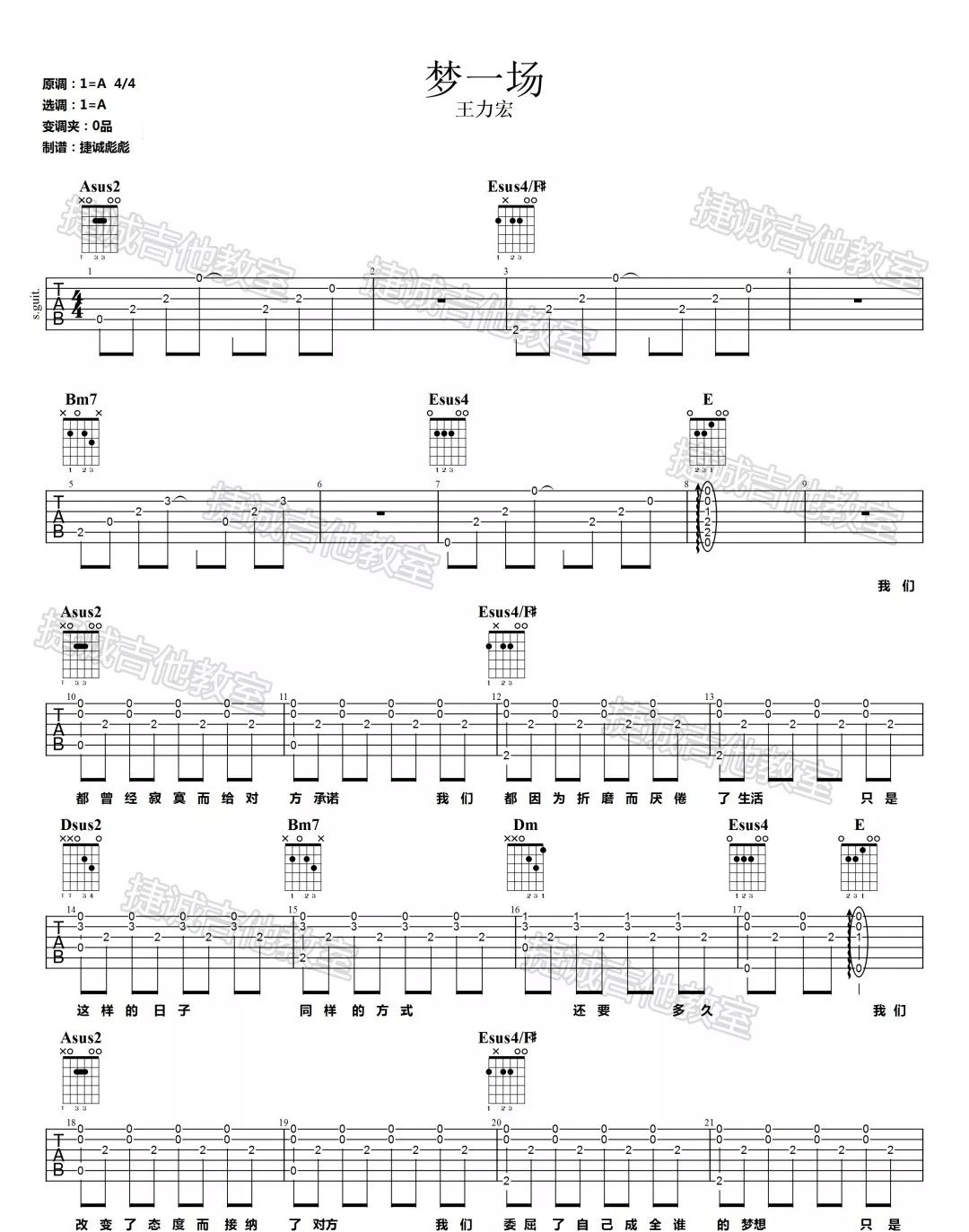 《梦一场吉他谱》王力宏_A调六线谱_捷诚吉他教室制谱