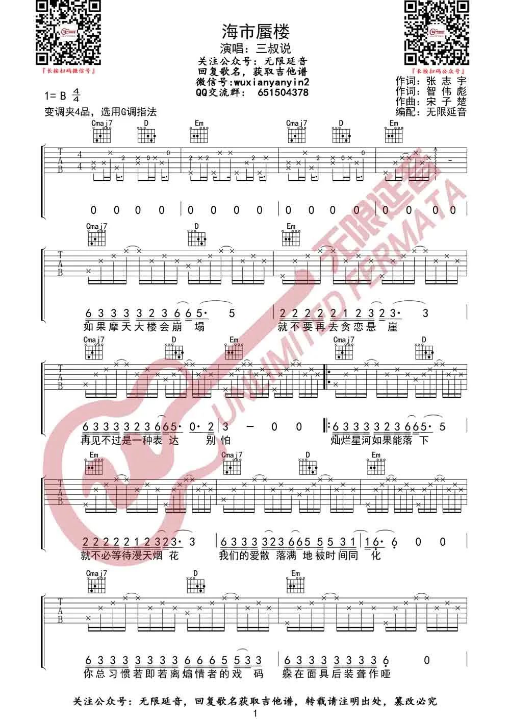 《海市蜃楼吉他谱》三叔说_G调六线谱_无限延音制谱