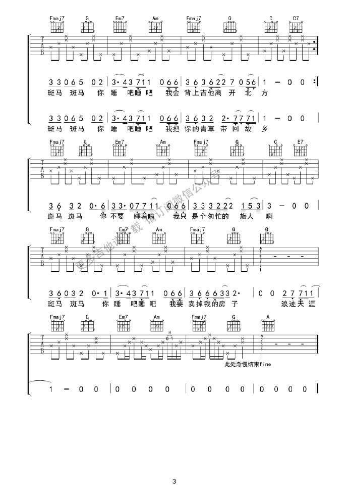 《斑马斑马吉他谱》宋冬野_C调六线谱_倩倩制谱
