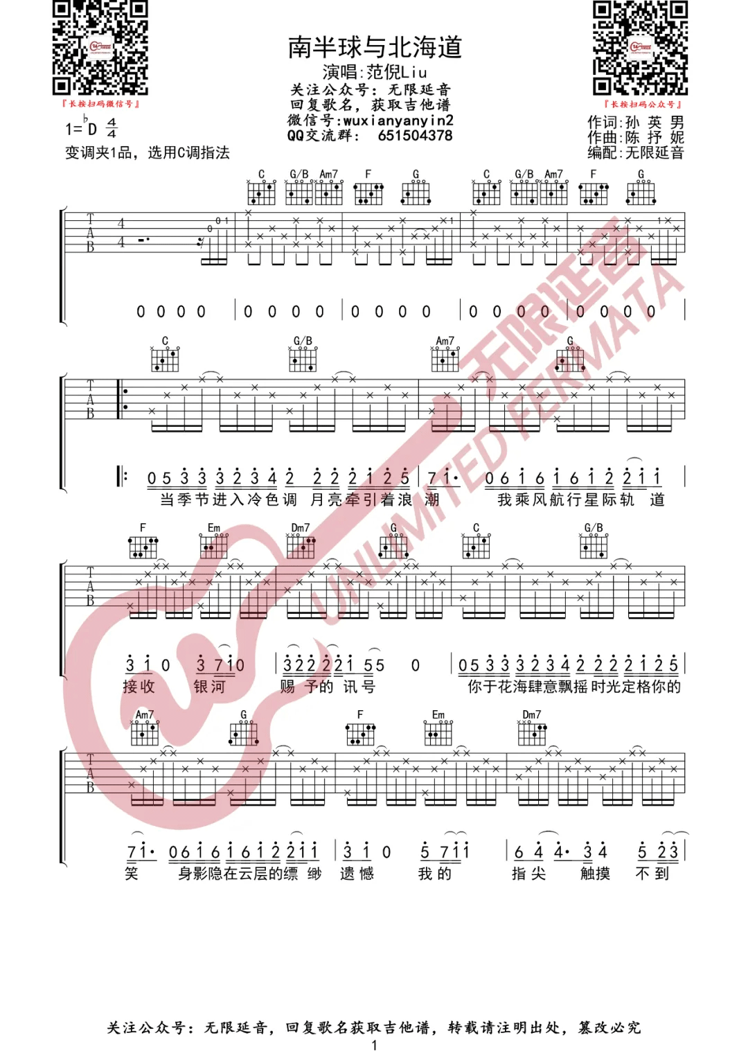 《南半球与北海道吉他谱》范倪Liu_C调六线谱_无限延音制谱