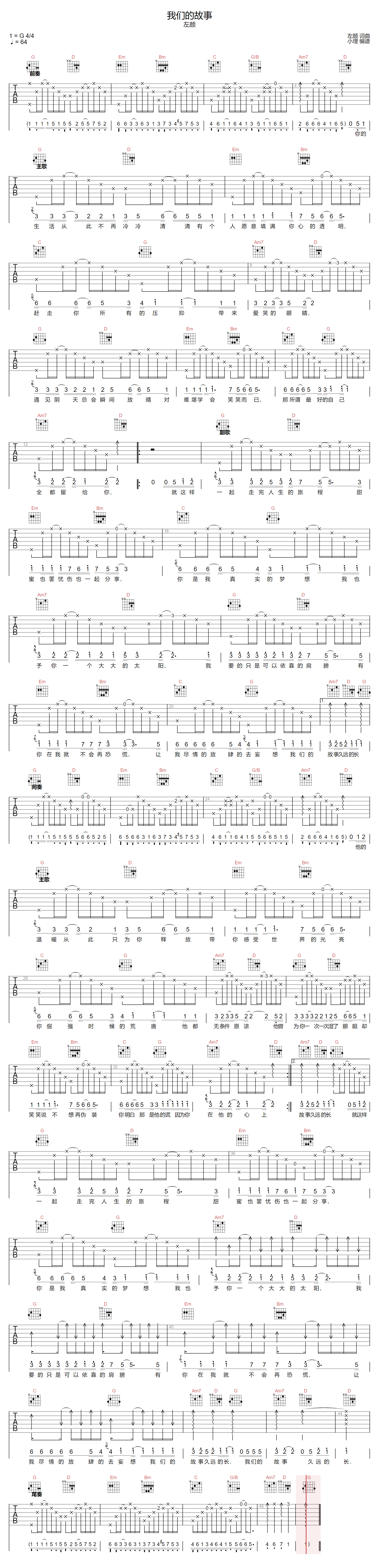 《我们的故事吉他谱》左颜_G调六线谱_小埋制谱