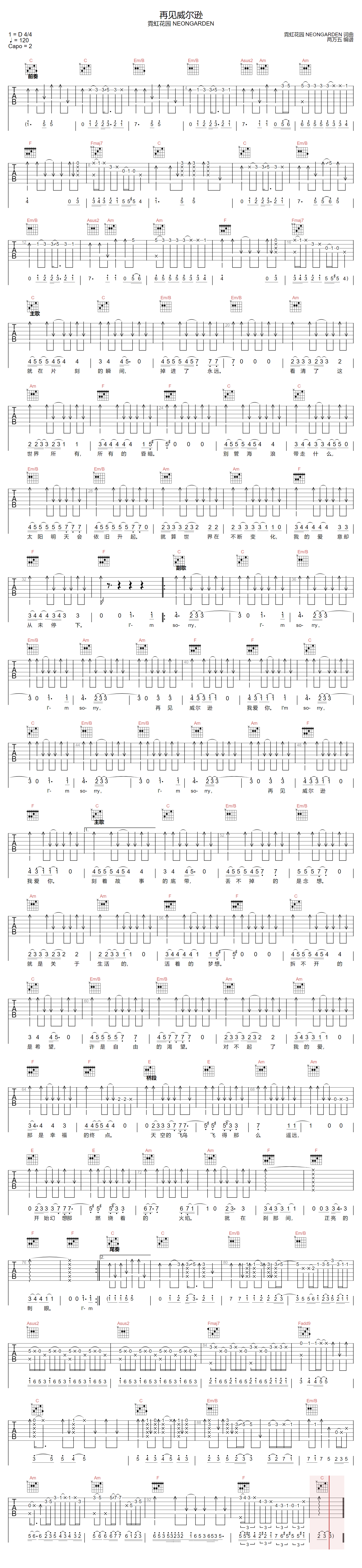 《再见威尔逊吉他谱》霓虹花园_C调六线谱_两万五制谱