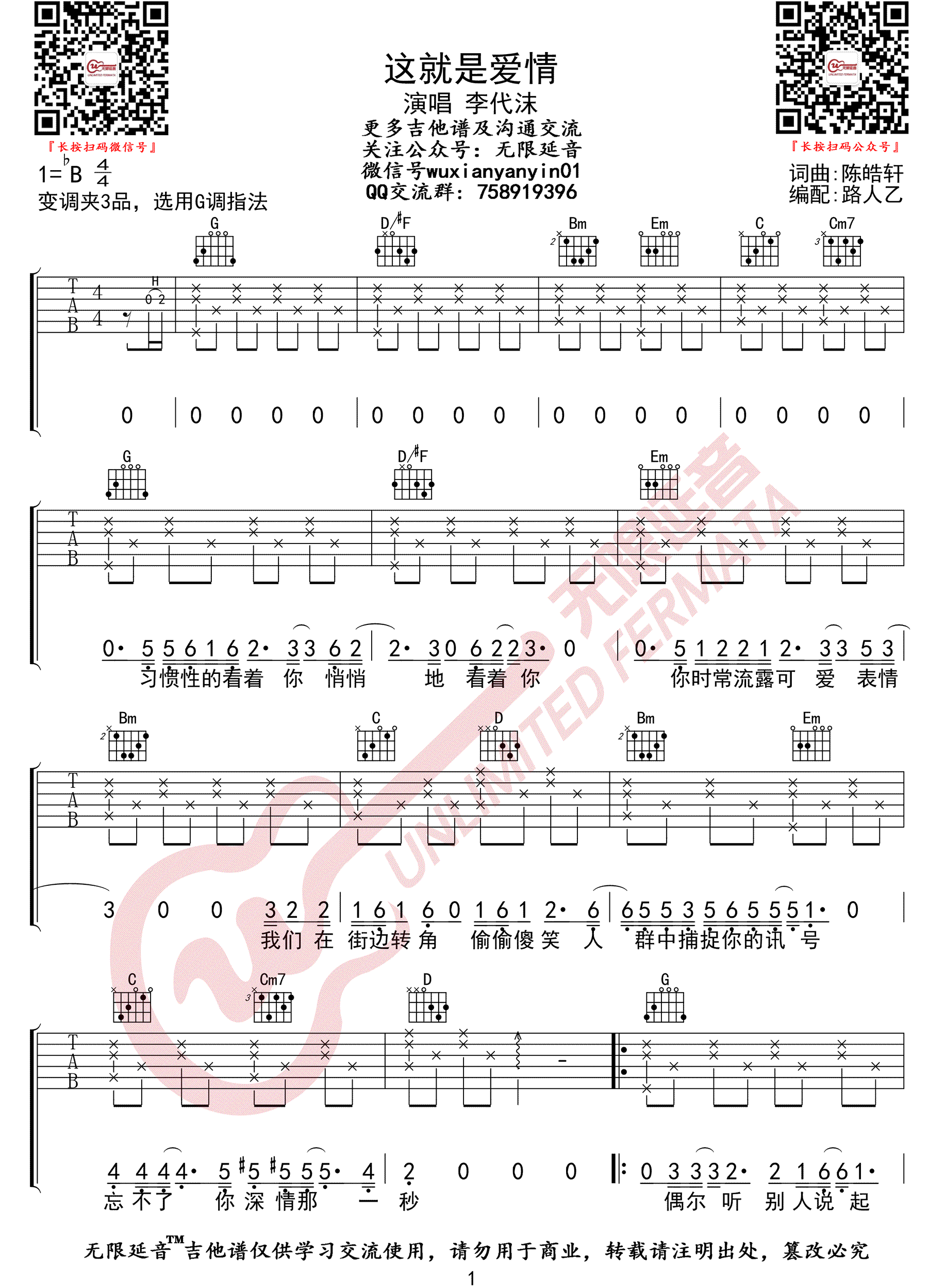 《这就是爱情吉他谱》李代沫_G调六线谱_无限延音制谱