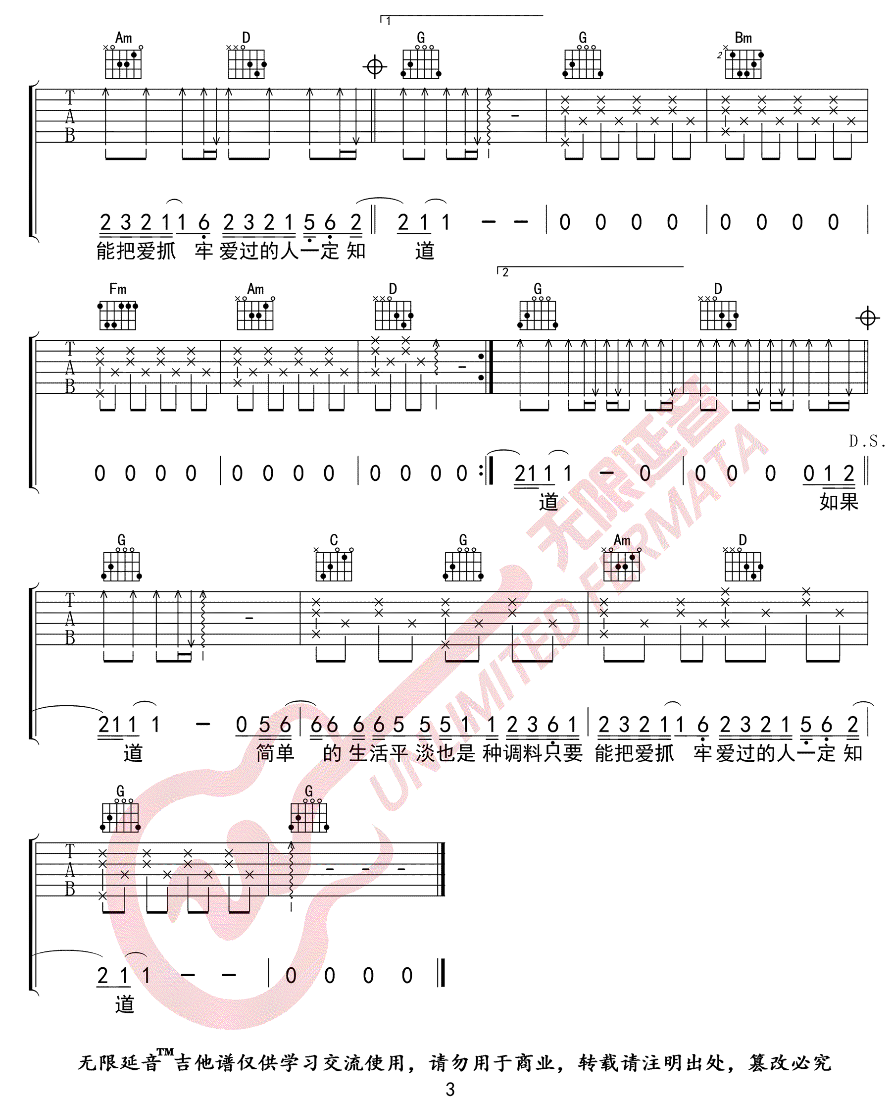 《这就是爱情吉他谱》李代沫_G调六线谱_无限延音制谱