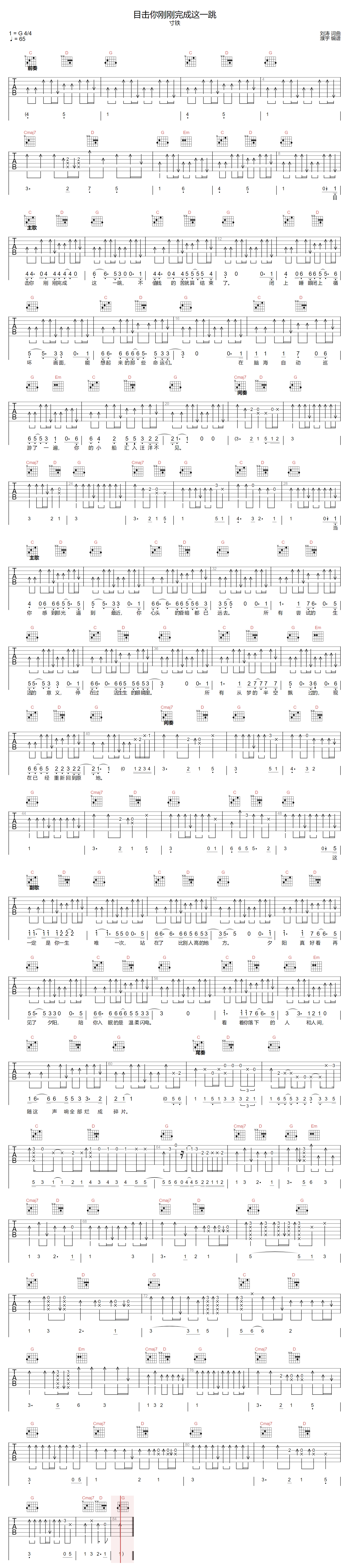 《目击你刚刚完成这一跳吉他谱》寸铁_G调六线谱_濮宇制谱
