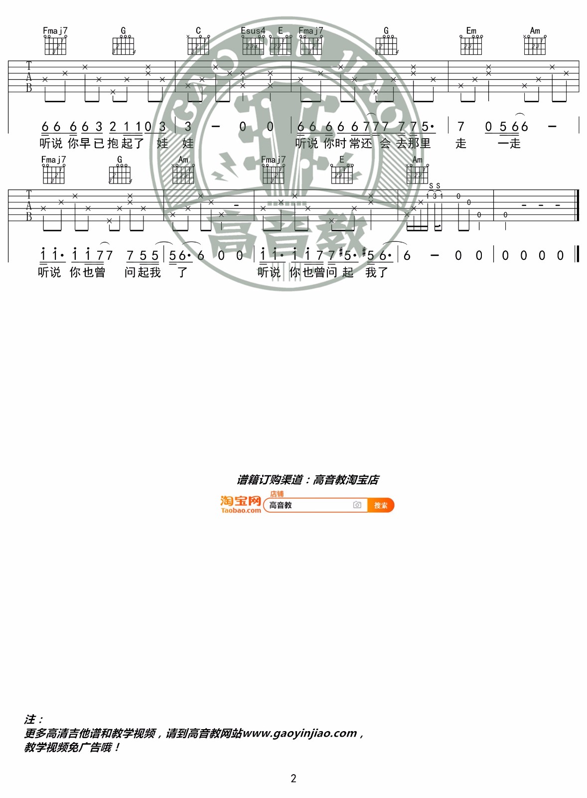 《听说吉他谱》丛铭君_C调六线谱_高音教制谱