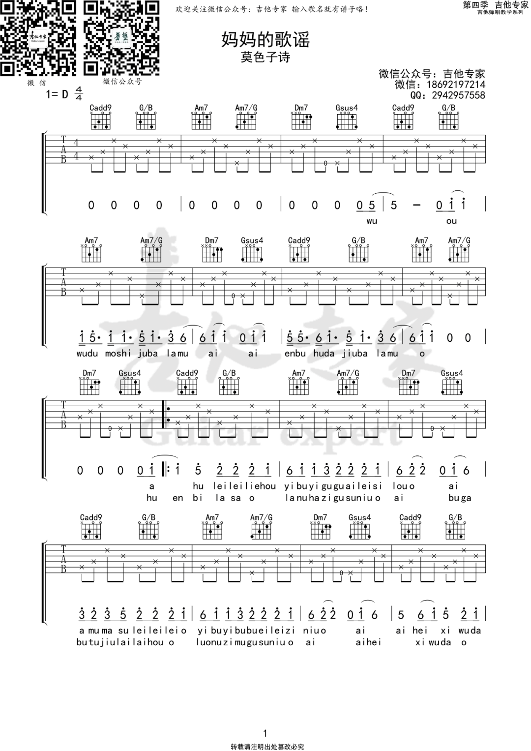 《妈妈的歌谣吉他谱》莫西子诗_C调六线谱_吉他专家制谱