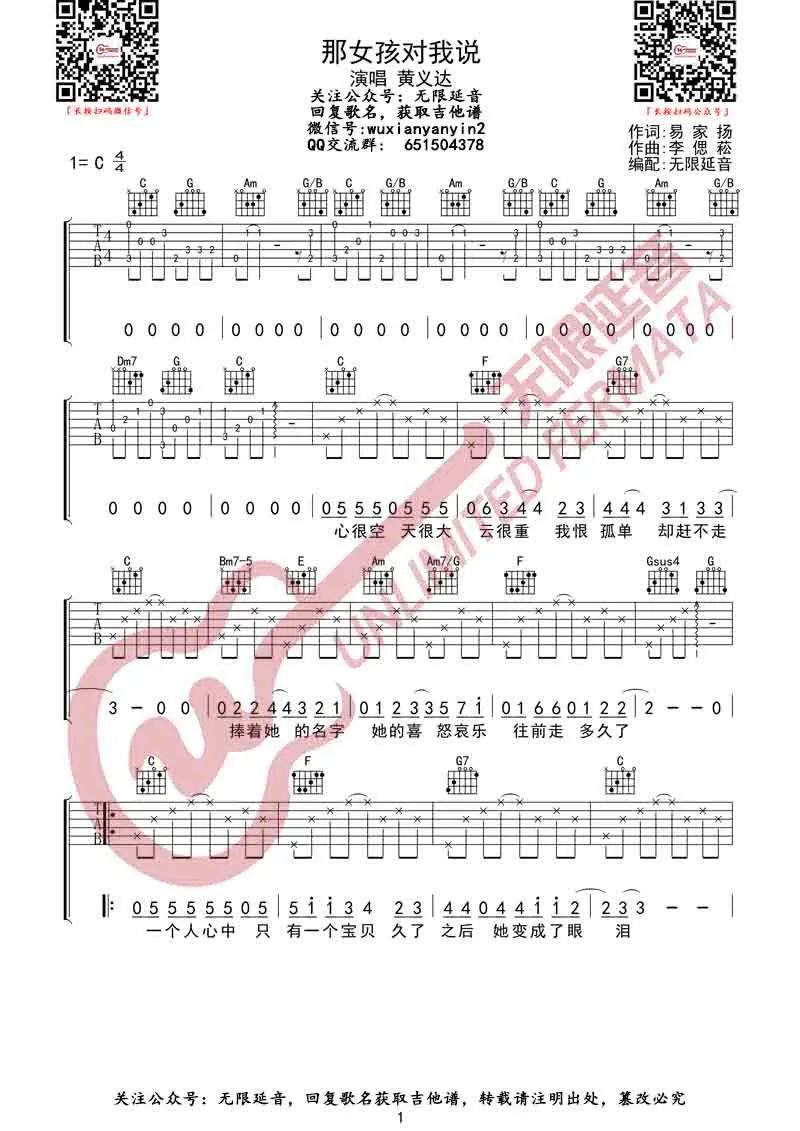 《那女孩对我说吉他谱》黄义达_C调六线谱_无限延音制谱