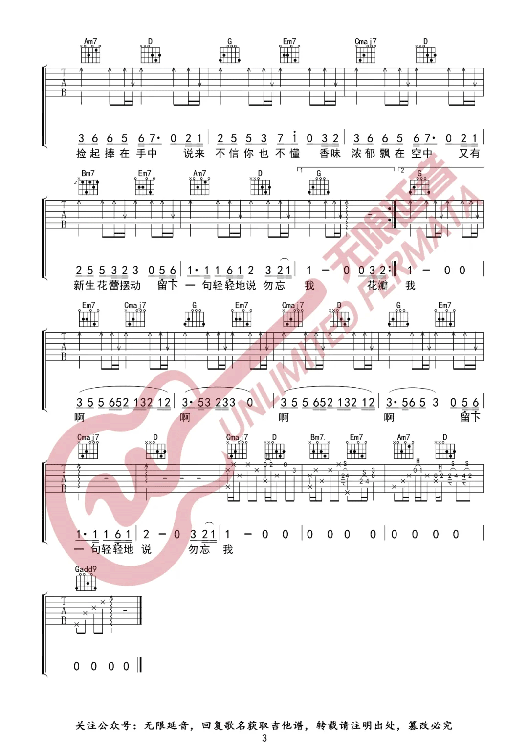 《勿忘我吉他谱》要不要买菜_G调六线谱_无限延音制谱