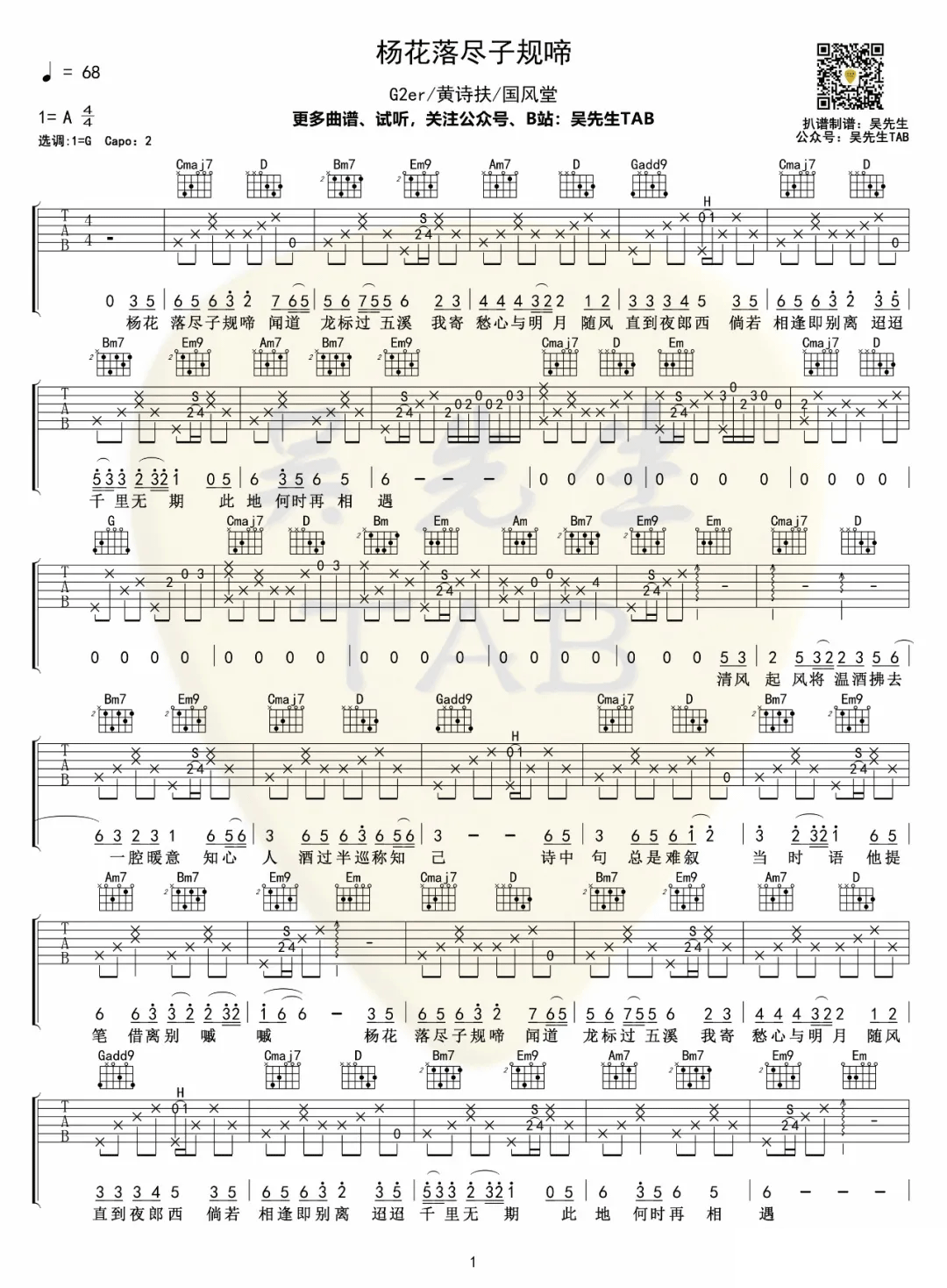 《杨花落尽子规啼吉他谱》黄诗扶_G调六线谱_吴先生TAB制谱