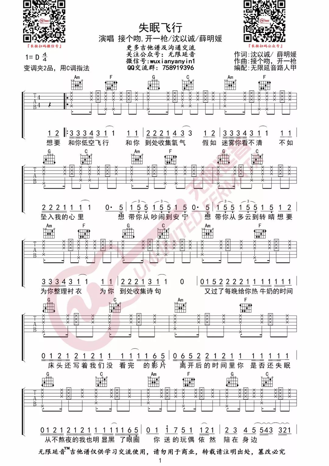 《失眠飞行吉他谱》沈以诚_C调六线谱_无限延音制谱