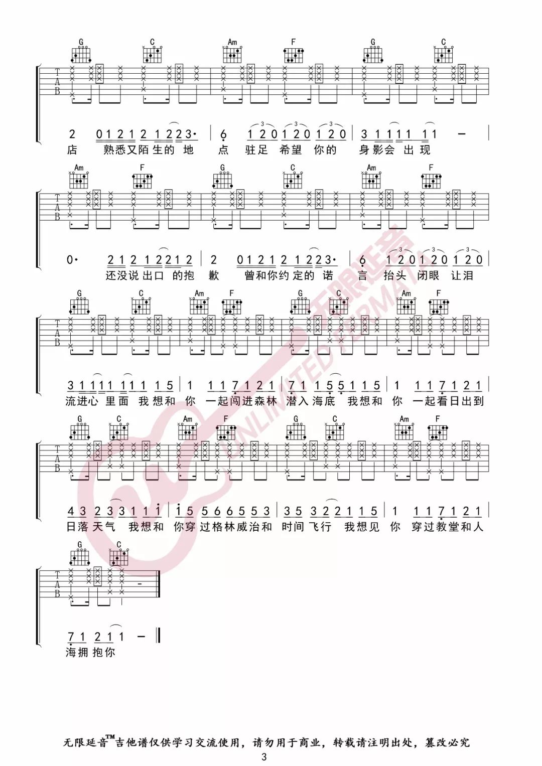 《失眠飞行吉他谱》沈以诚_C调六线谱_无限延音制谱