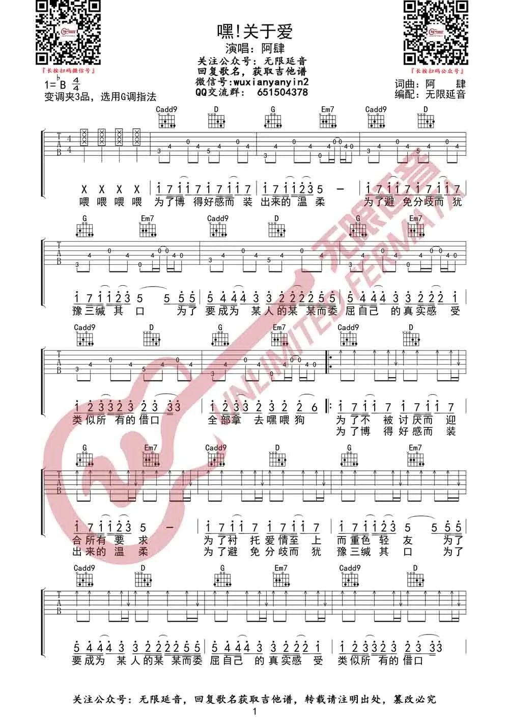 《嘿关于爱吉他谱》阿肆_G调六线谱_无限延音制谱