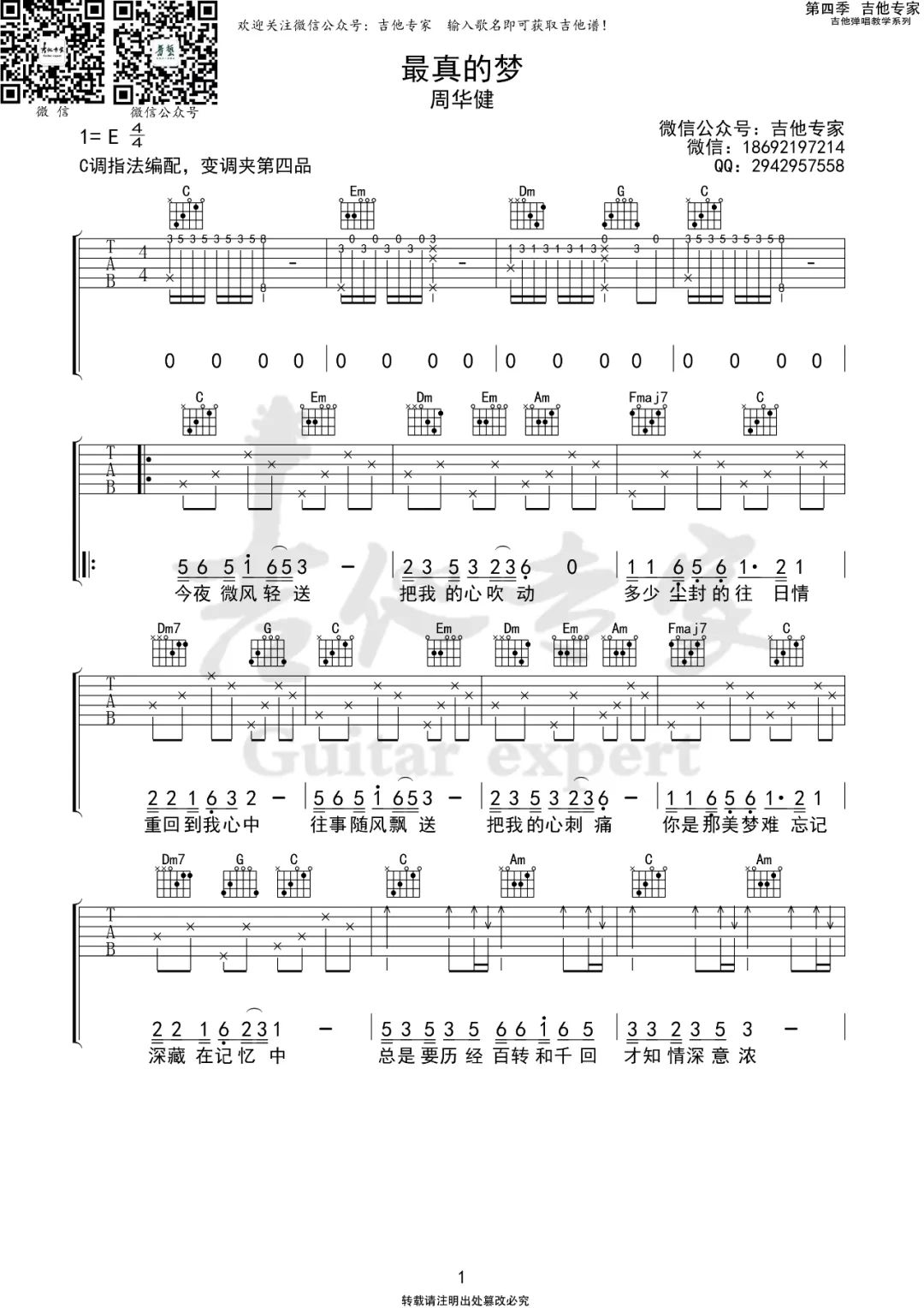 《最真的梦吉他谱》周华健_C调六线谱_吉他专家制谱