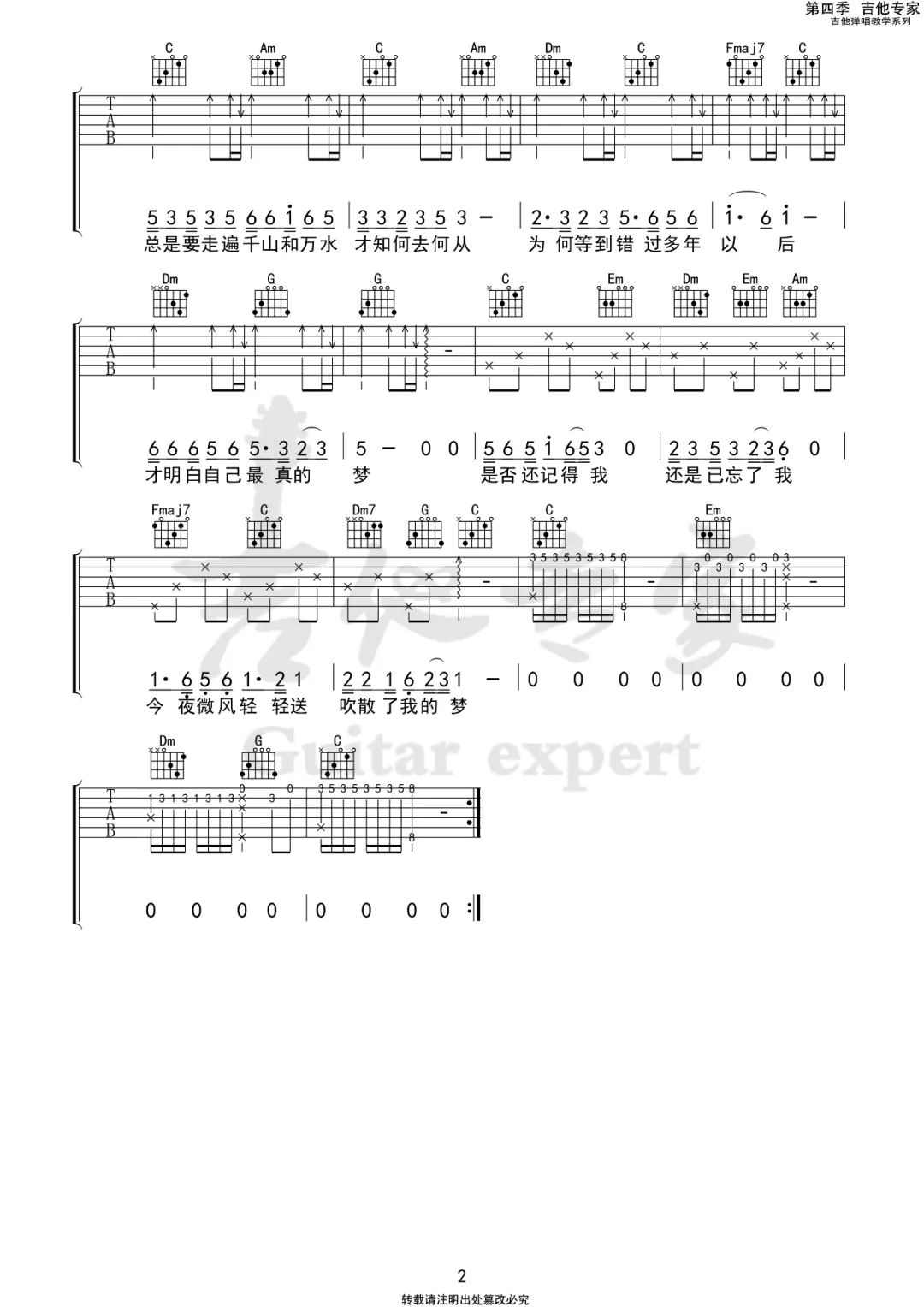 《最真的梦吉他谱》周华健_C调六线谱_吉他专家制谱
