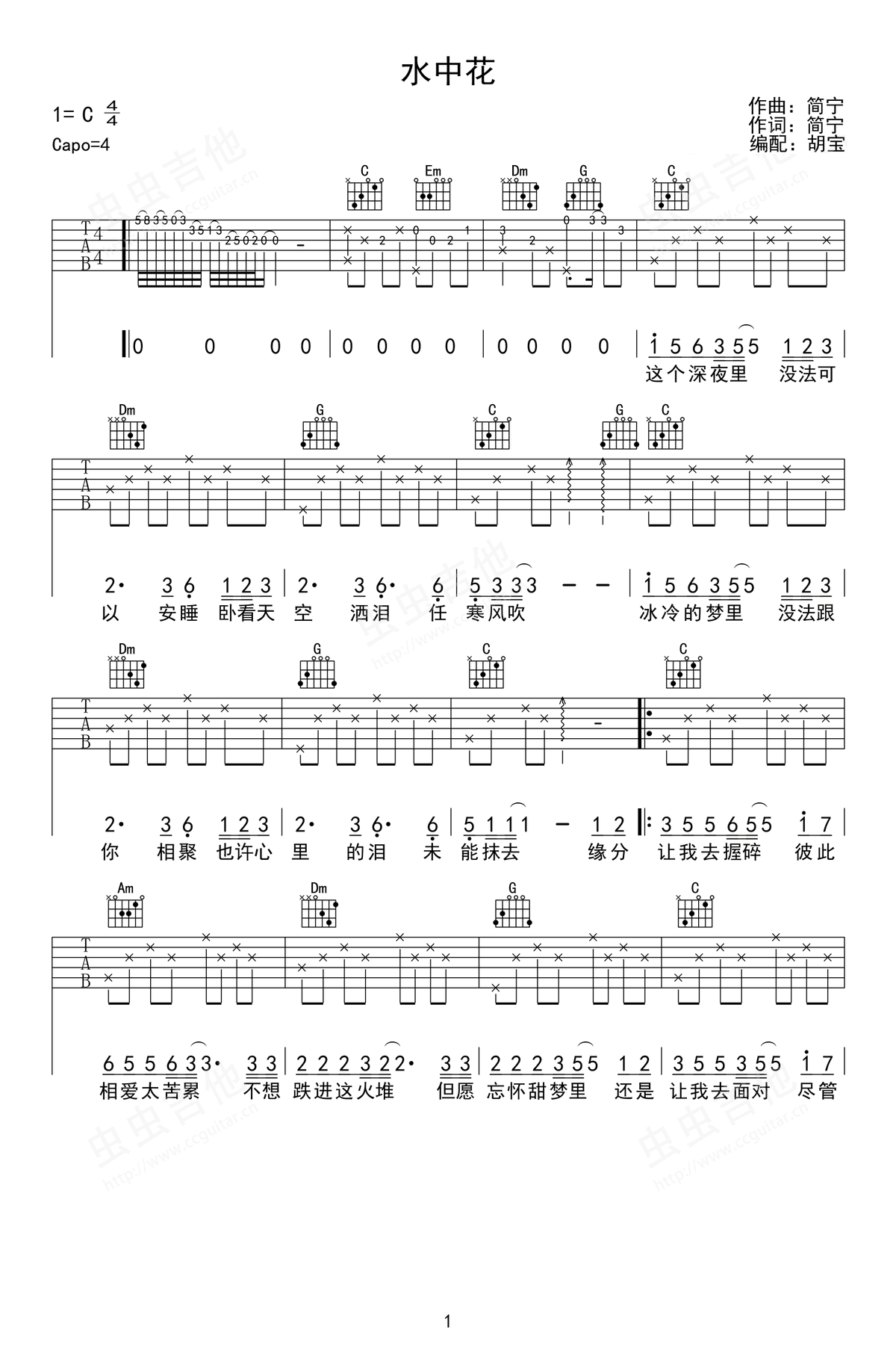 《水中花吉他谱》谭咏麟_C调六线谱_胡宝制谱