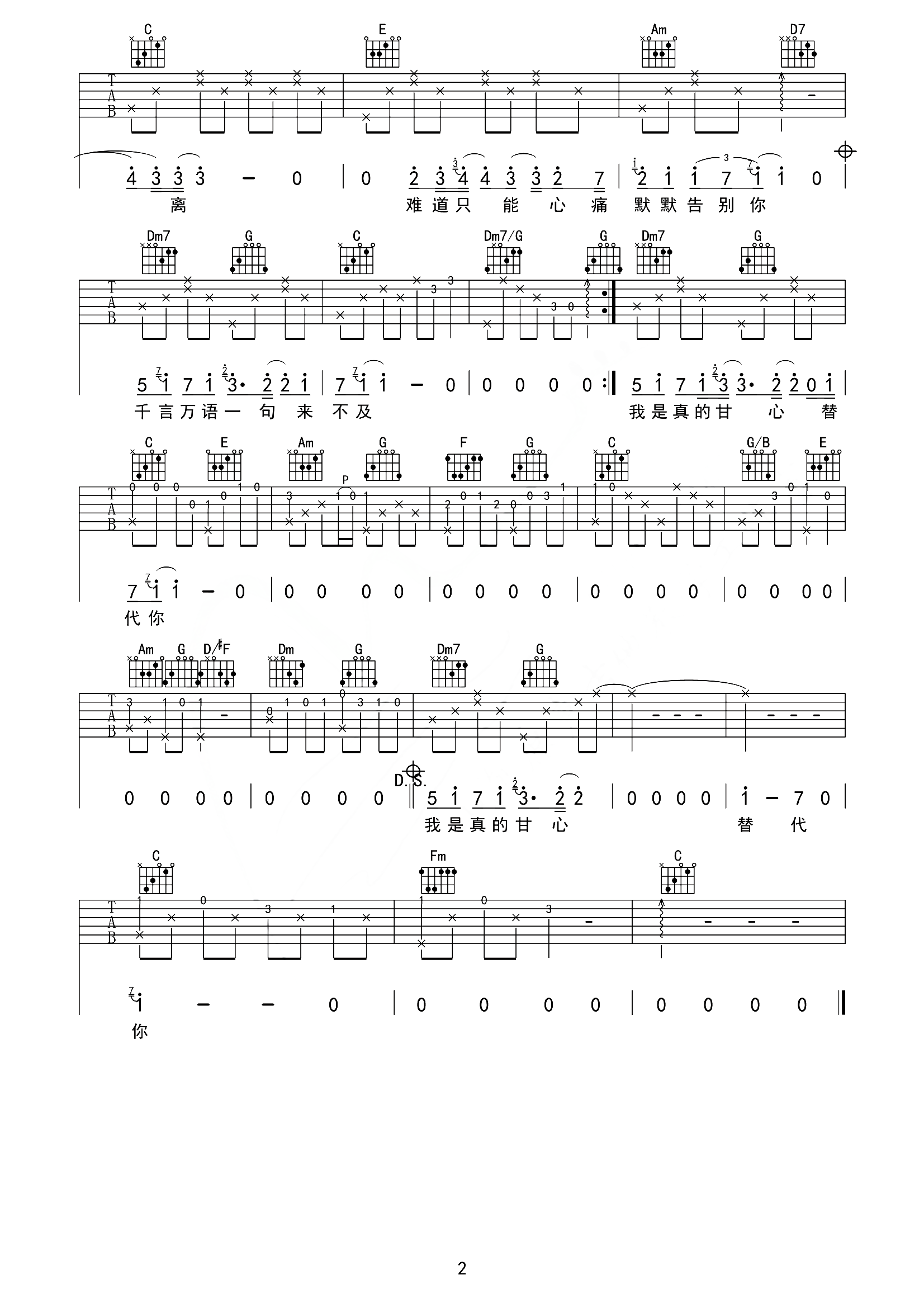《甘心替代你吉他谱》毛不易_C调六线谱_何奔洋制谱