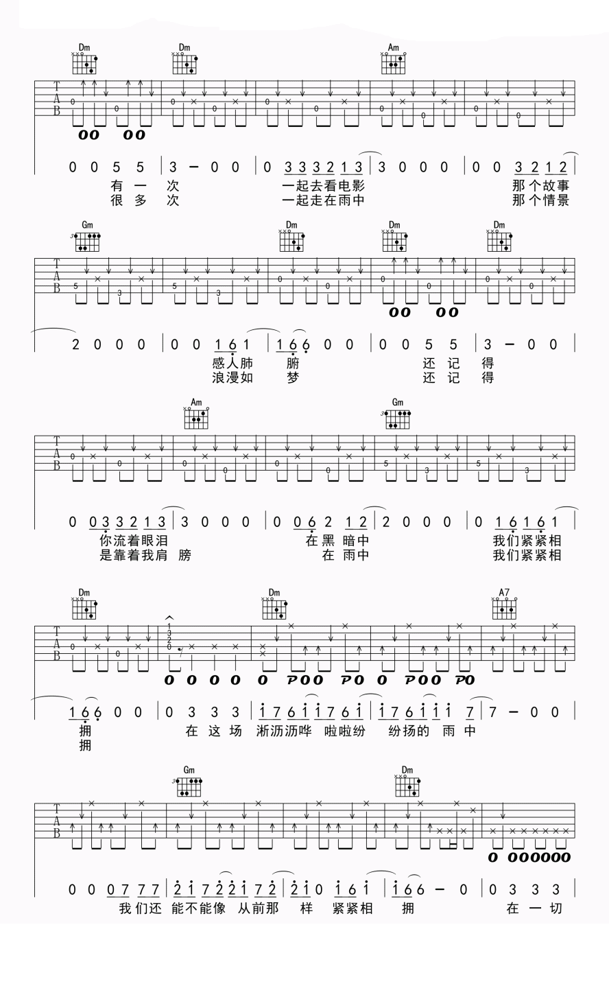 《在雨中吉他谱》汪峰_F调六线谱_深蓝雨吉他制谱