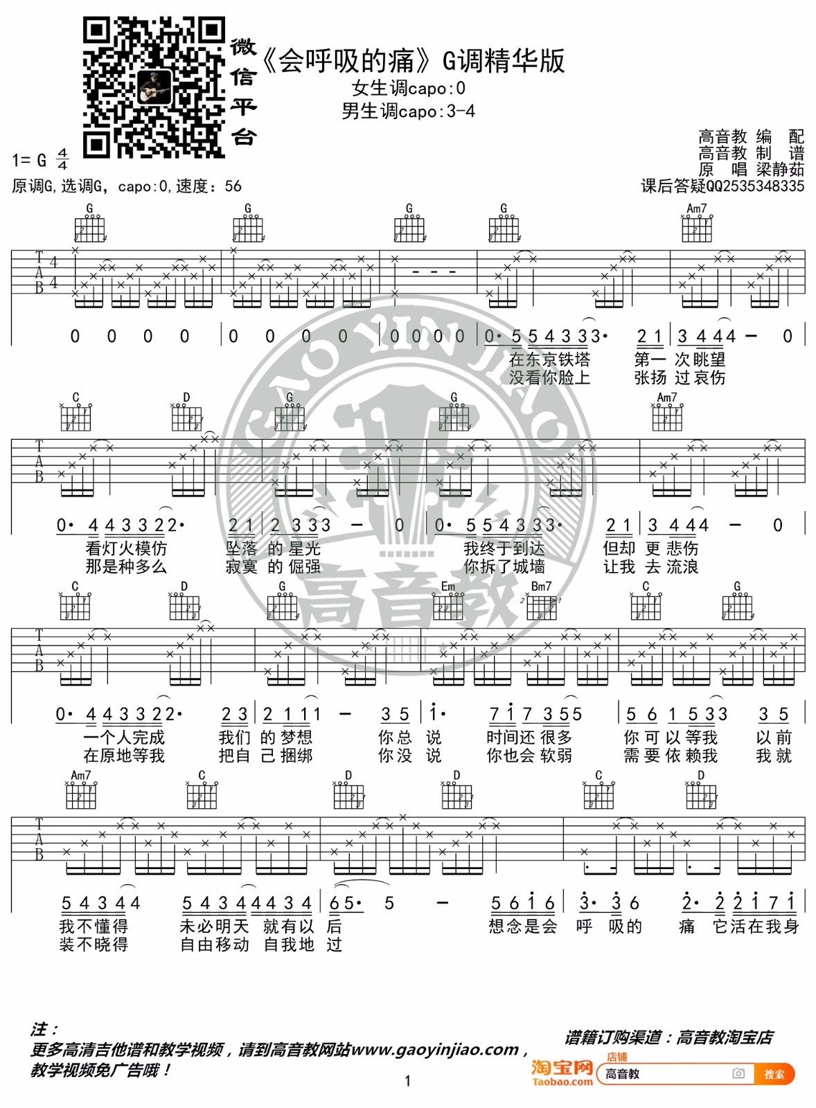 《会呼吸的痛吉他谱》梁静茹_G调六线谱_高音教制谱